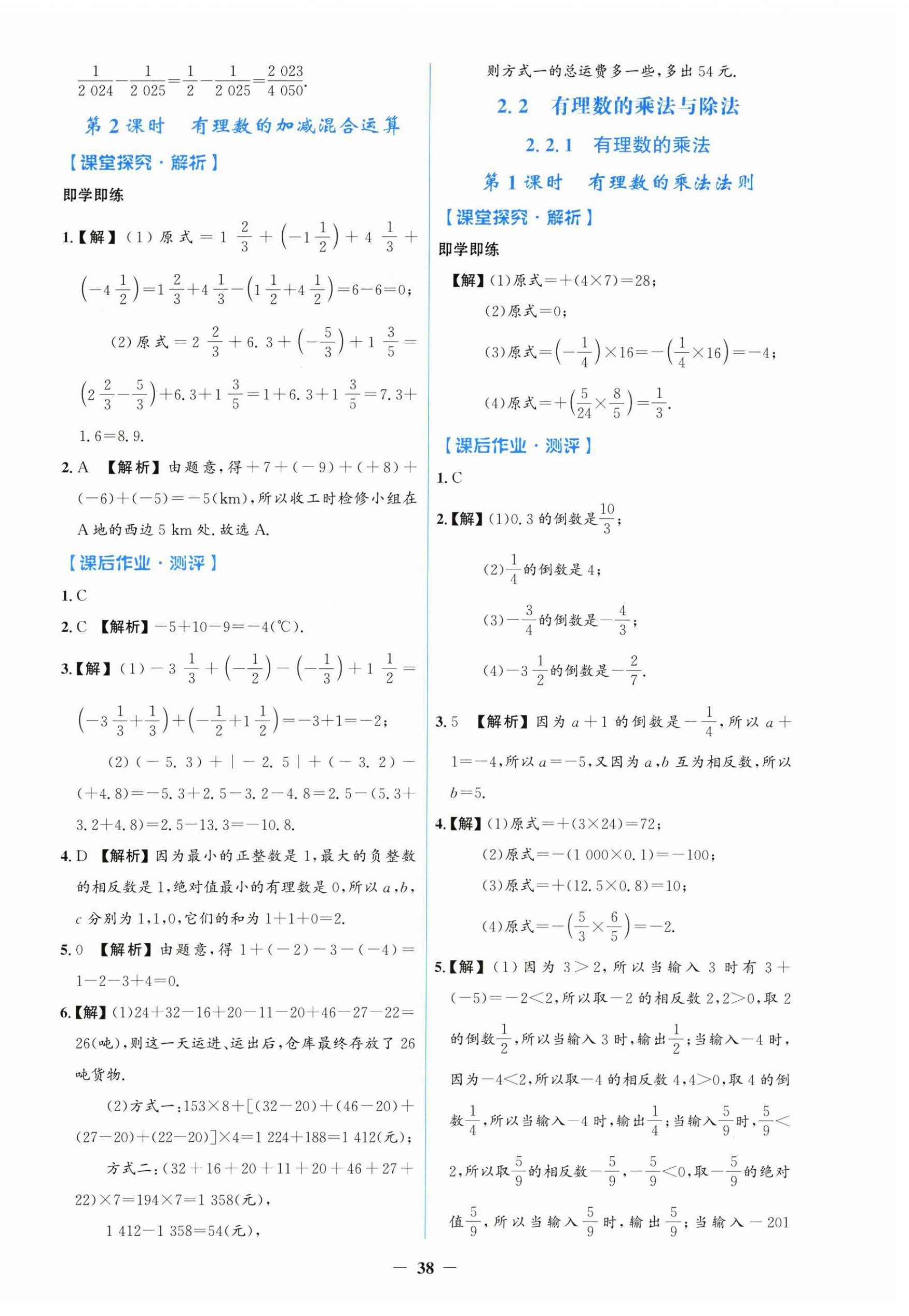 2025年阳光课堂金牌练习册七年级数学上册人教版 第6页