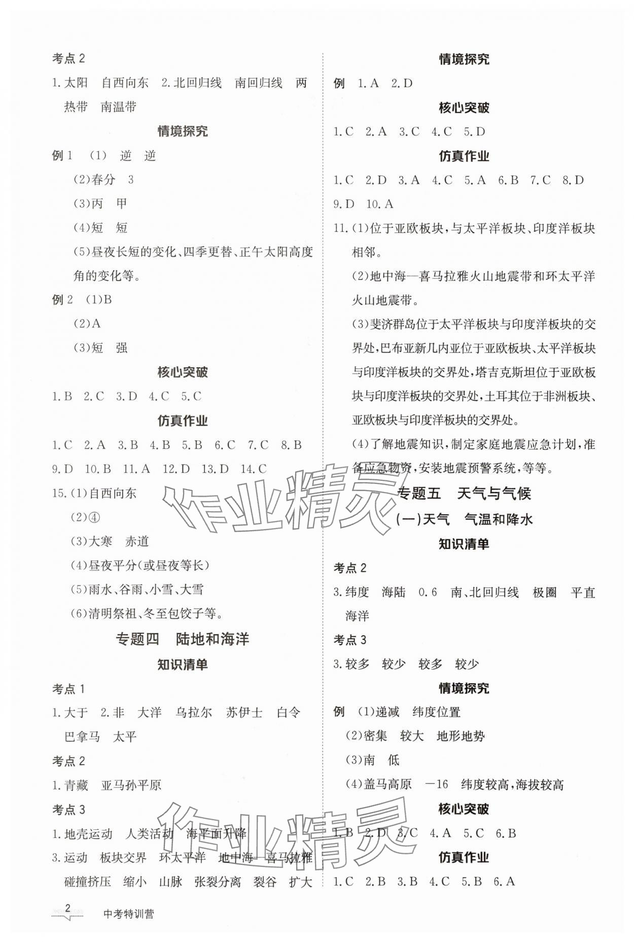 2025年中考特训营地理河北专版 第2页