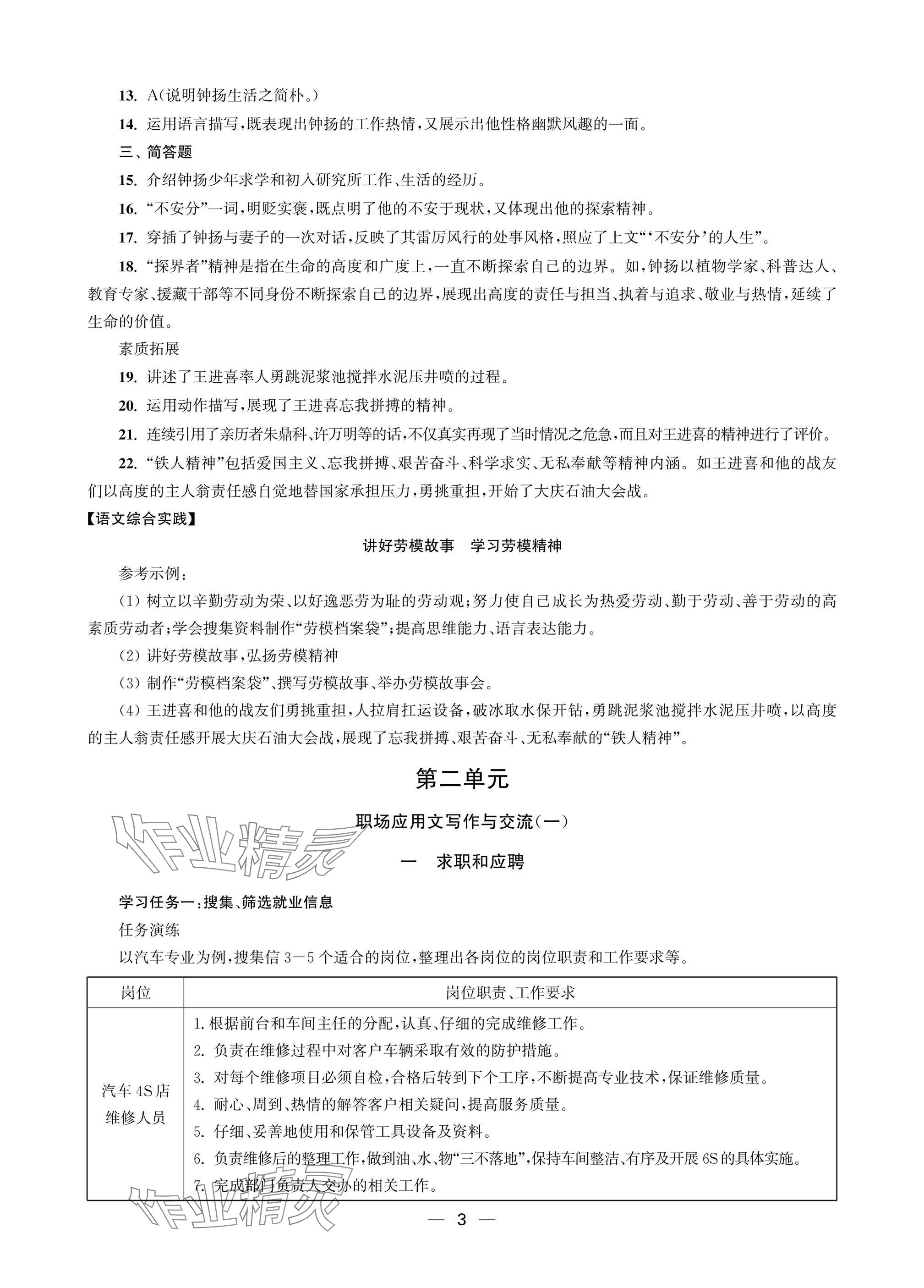 2025年职教高考一点通强化训练语文职业模块&nbsp;参考答案第3页
