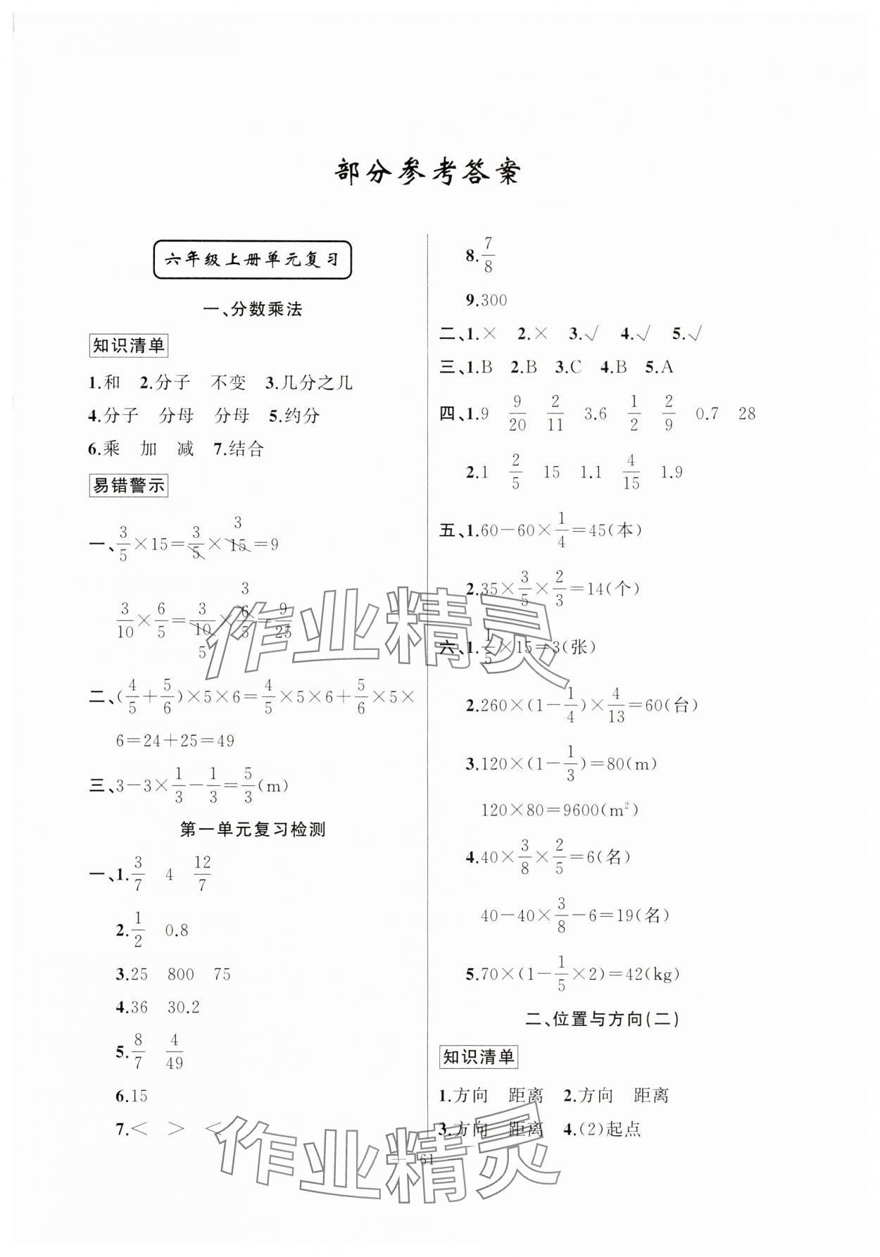 2024年寒假作業(yè)新疆青少年出版社六年級(jí)數(shù)學(xué) 第1頁(yè)