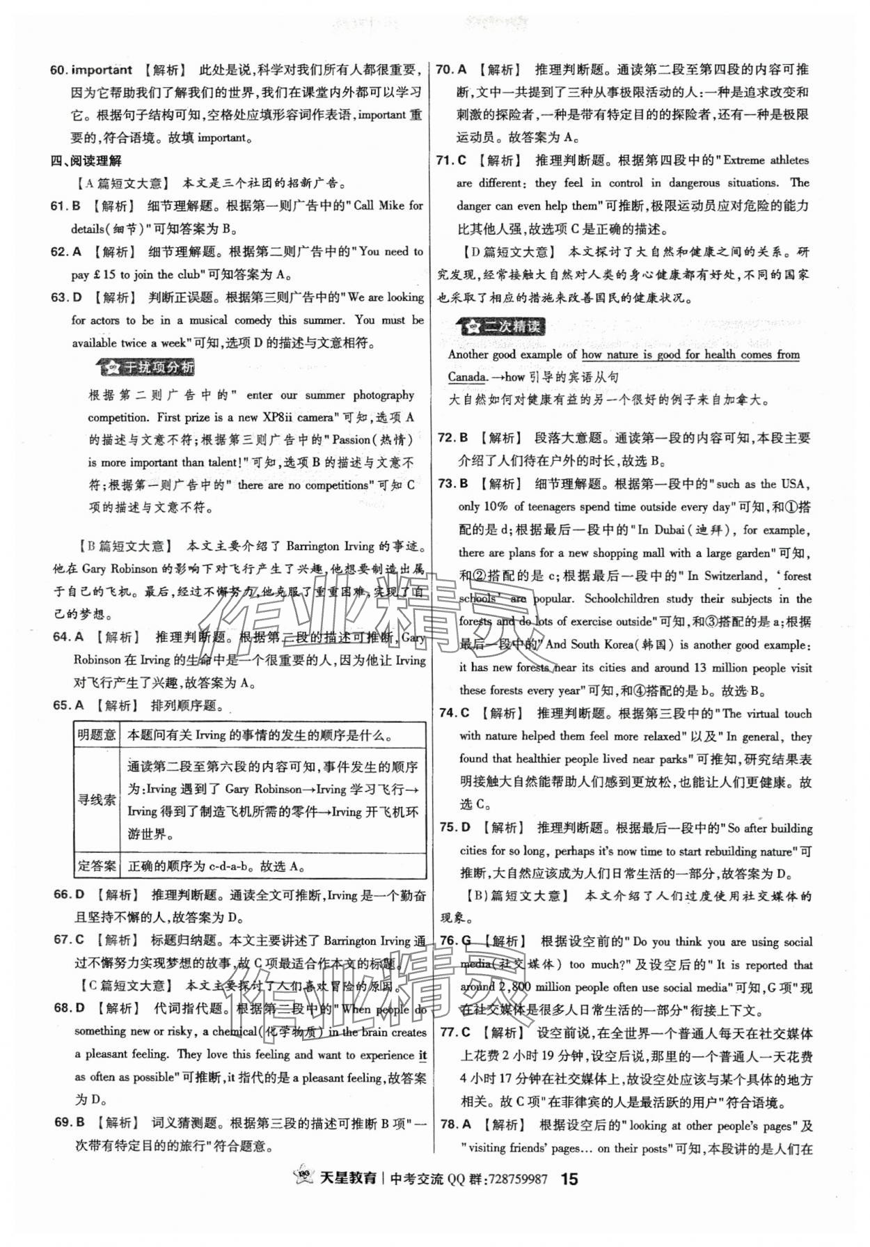 2024年金考卷江西中考45套匯編英語(yǔ) 第15頁(yè)