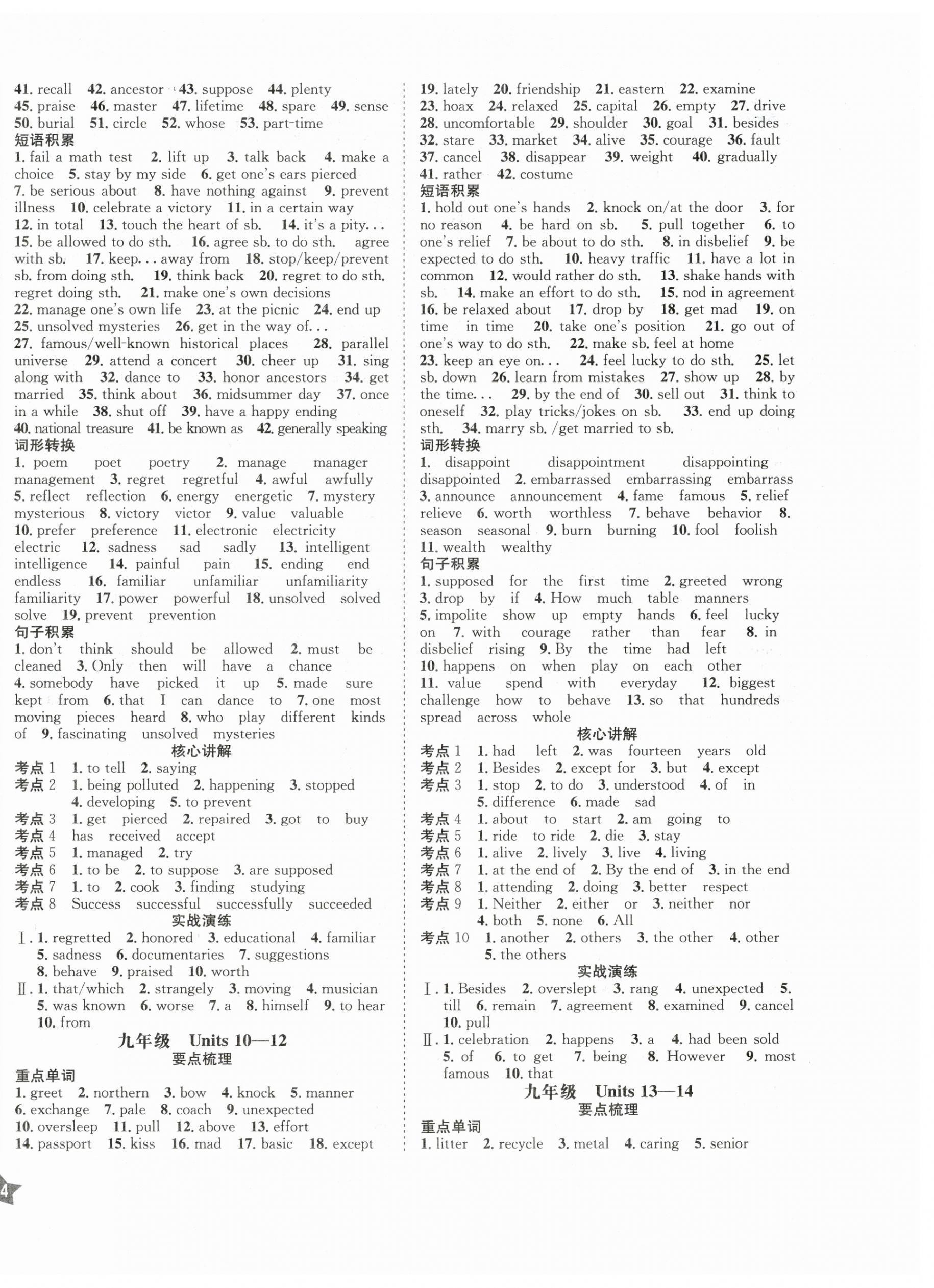 2026年决胜中考英语南充专版&nbsp;第8页