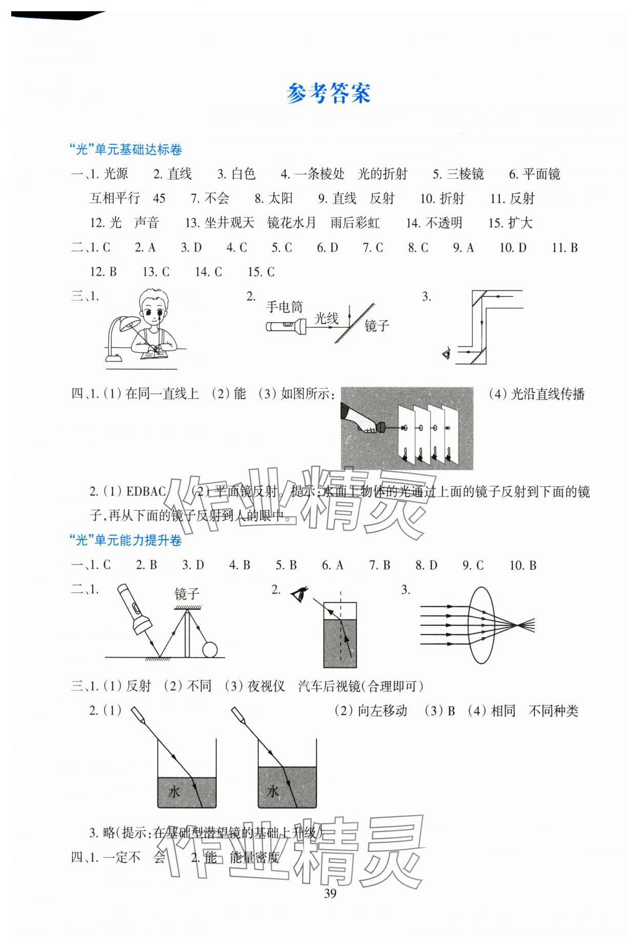 2024年學能評價五年級科學上冊教科版 參考答案第1頁