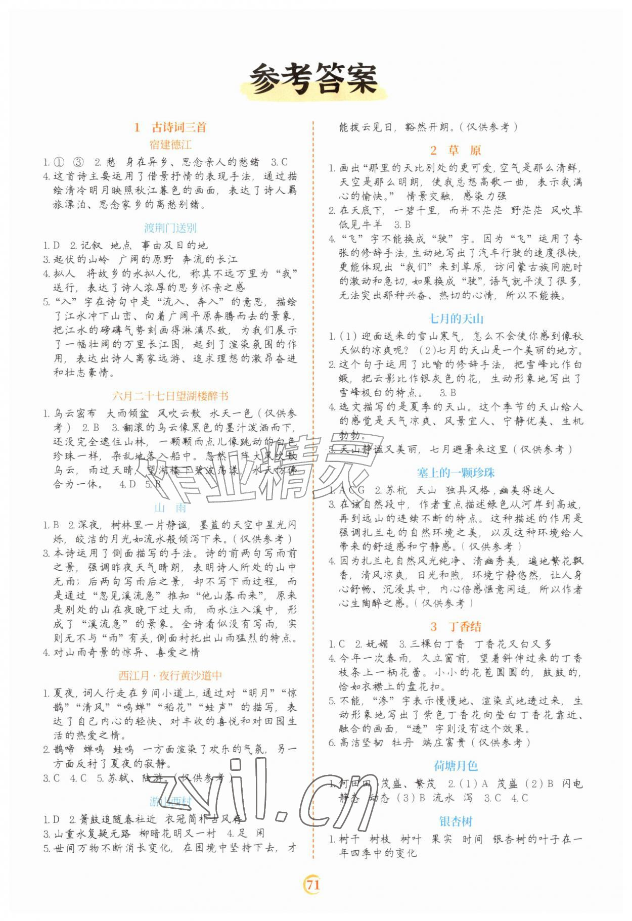 2026年阅读理解专项训练六年级语文上册人教版&nbsp;第1页