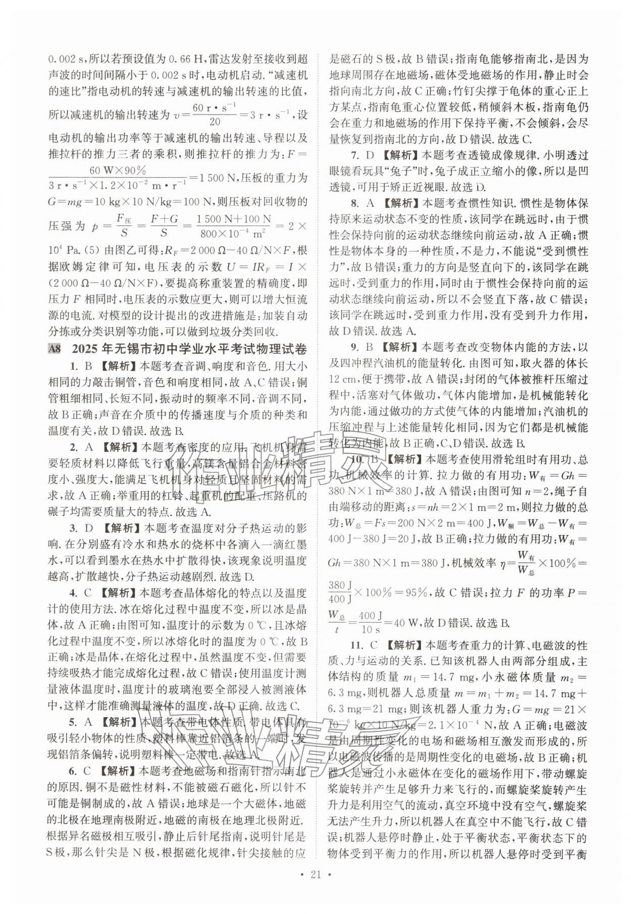 2026年江苏省13大市中考真卷汇编物理&nbsp;参考答案第21页