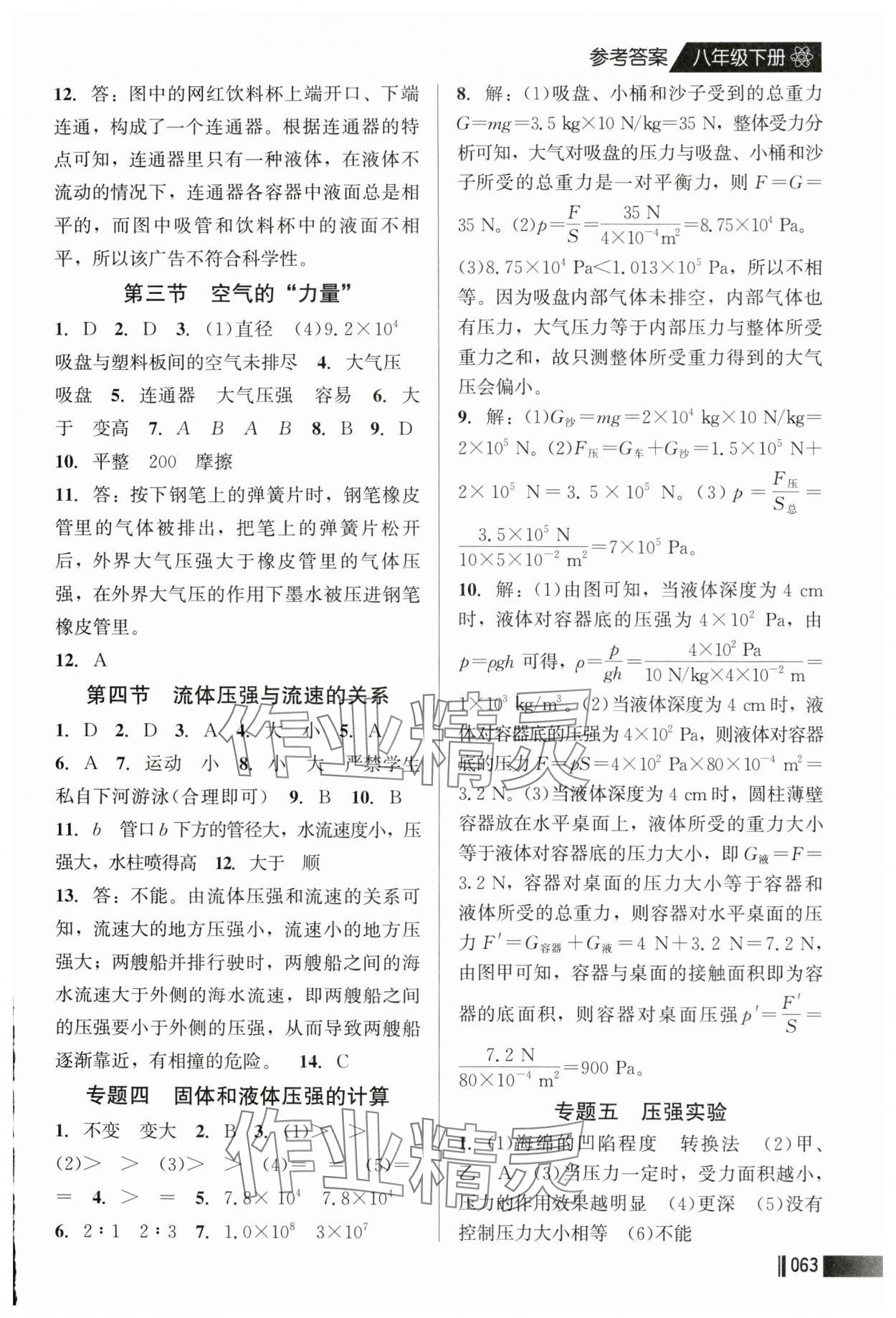 2025年練習加過關八年級物理下冊滬科版&nbsp;第3頁