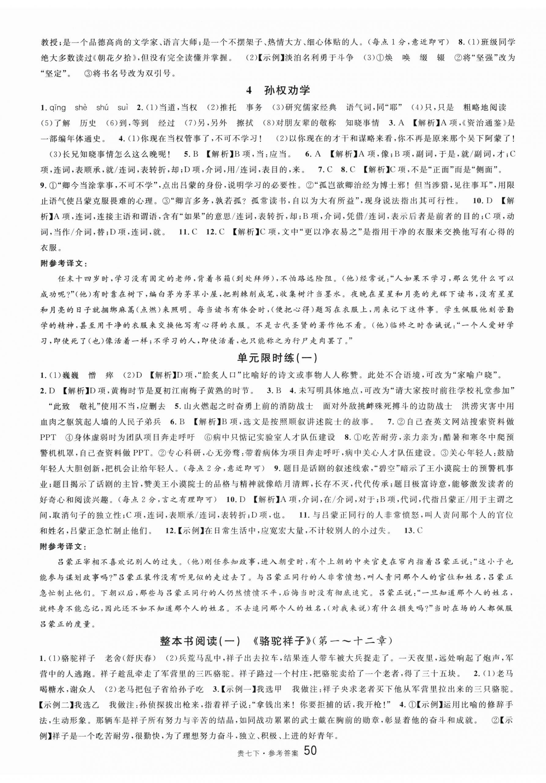 2024年名校課堂七年級語文下冊人教版貴州專版 第2頁