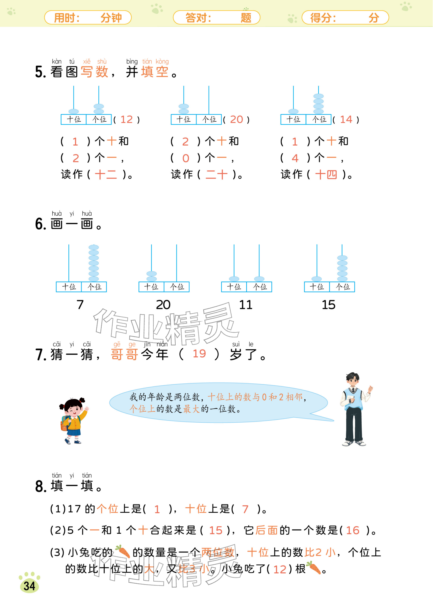 2025年每日8道应用题六年级数学&nbsp;参考答案第30页