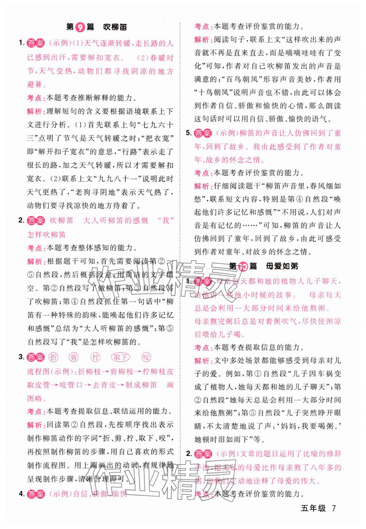 2025年百校名师阅读真题80篇五年级彩虹版 第7页