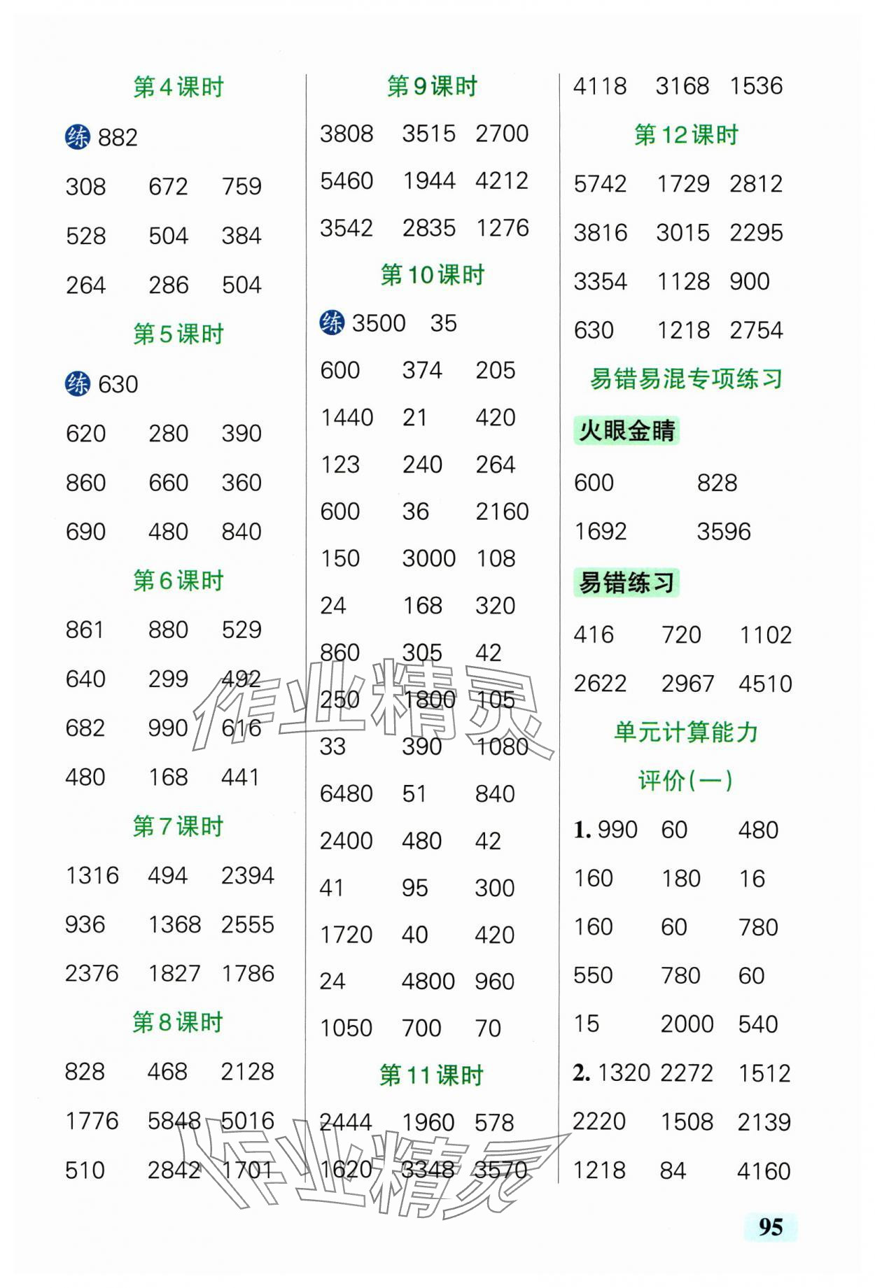 2025年小學(xué)學(xué)霸口算三年級(jí)數(shù)學(xué)下冊(cè)青島版山東專版 參考答案第5頁(yè)