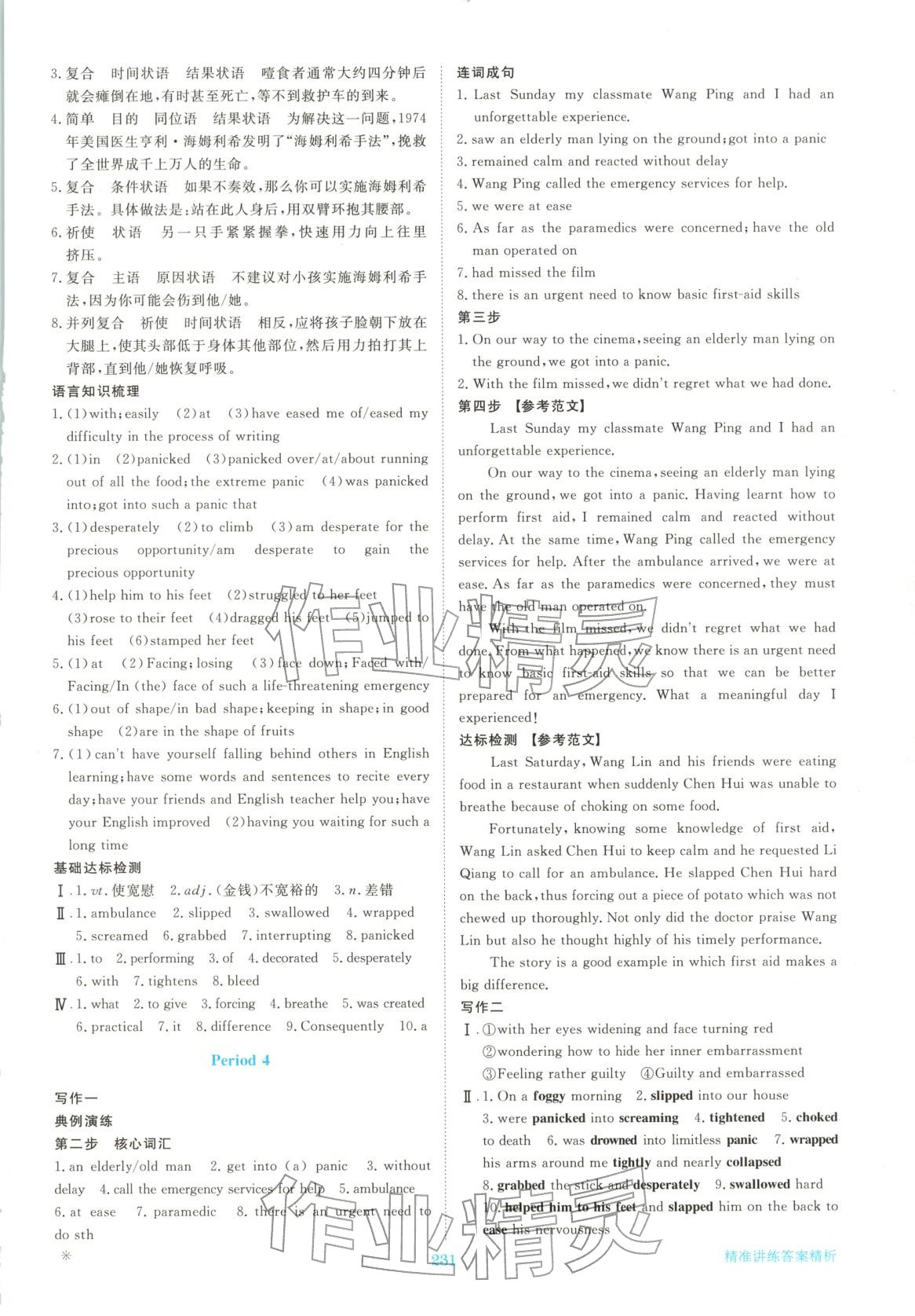 2026年步步高精准讲练高中英语选择性必修第二册人教版&nbsp;参考答案第10页