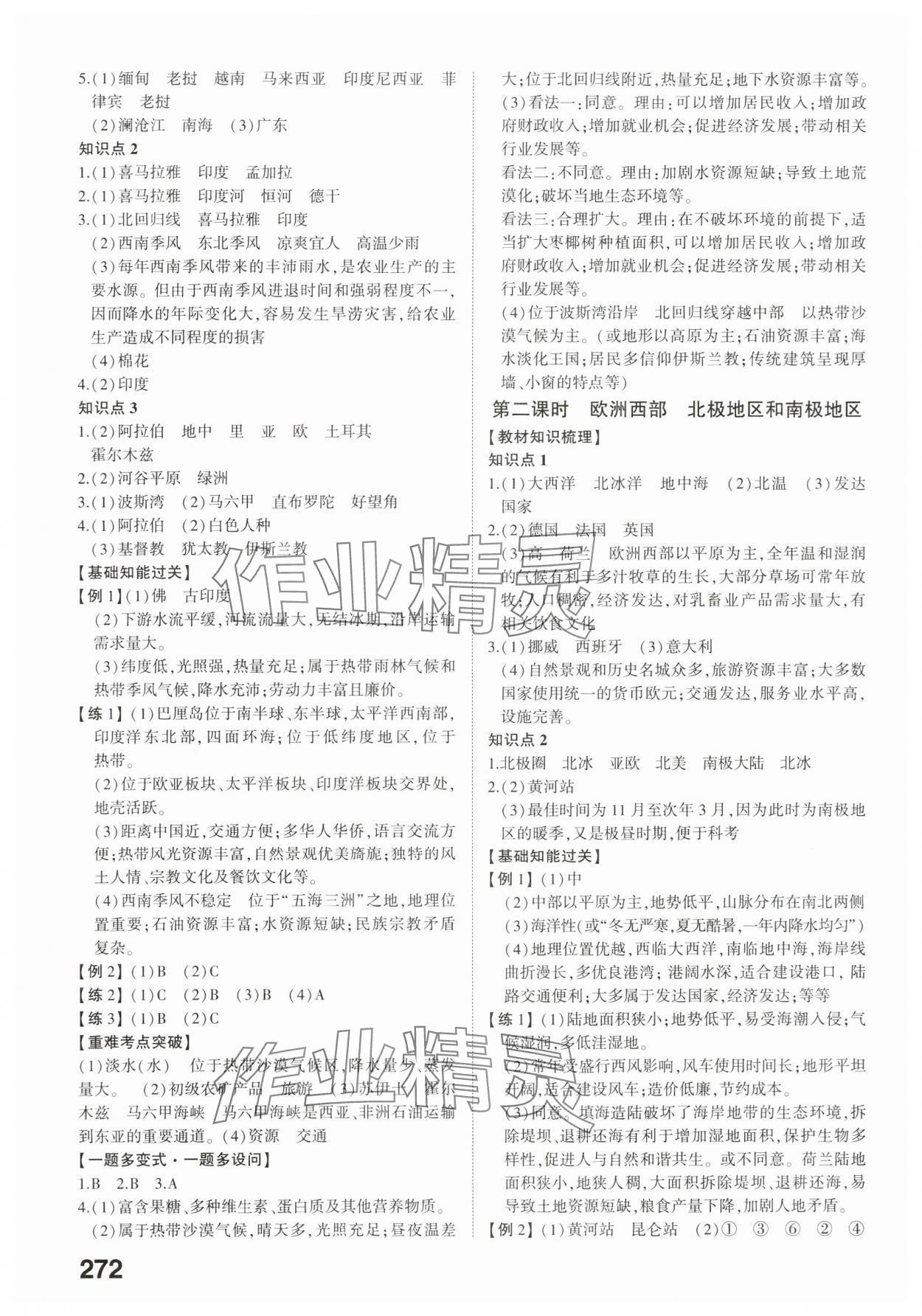 2024年中考备战地理湘教版山东专版 参考答案第3页