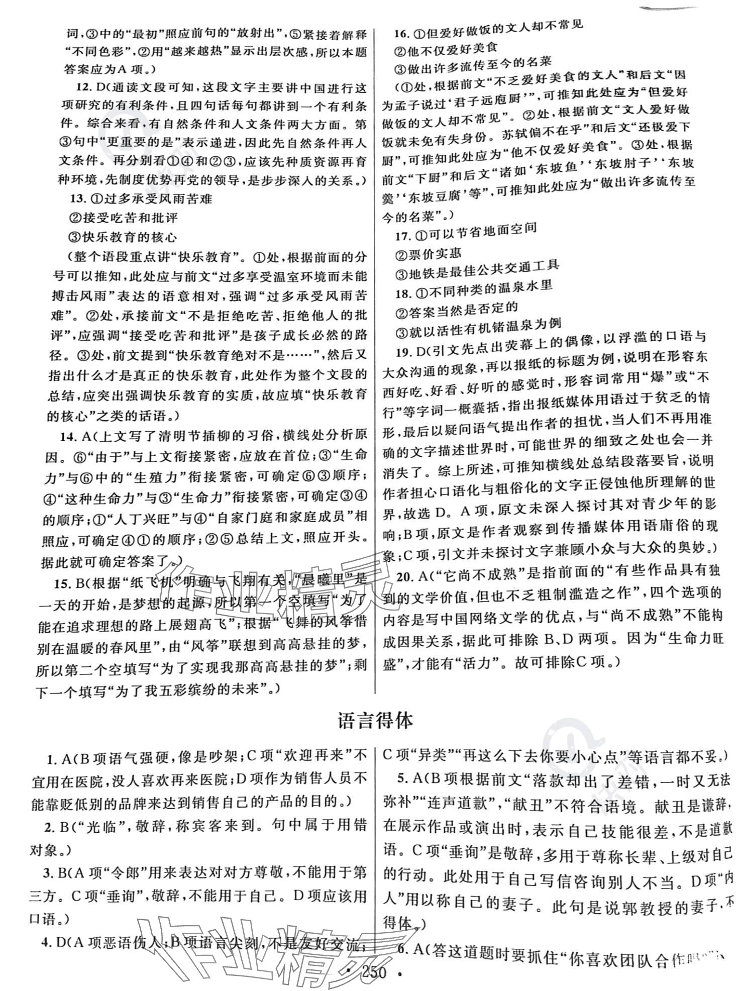 2023年高職考同步綜合檢測卷語文 參考答案第10頁