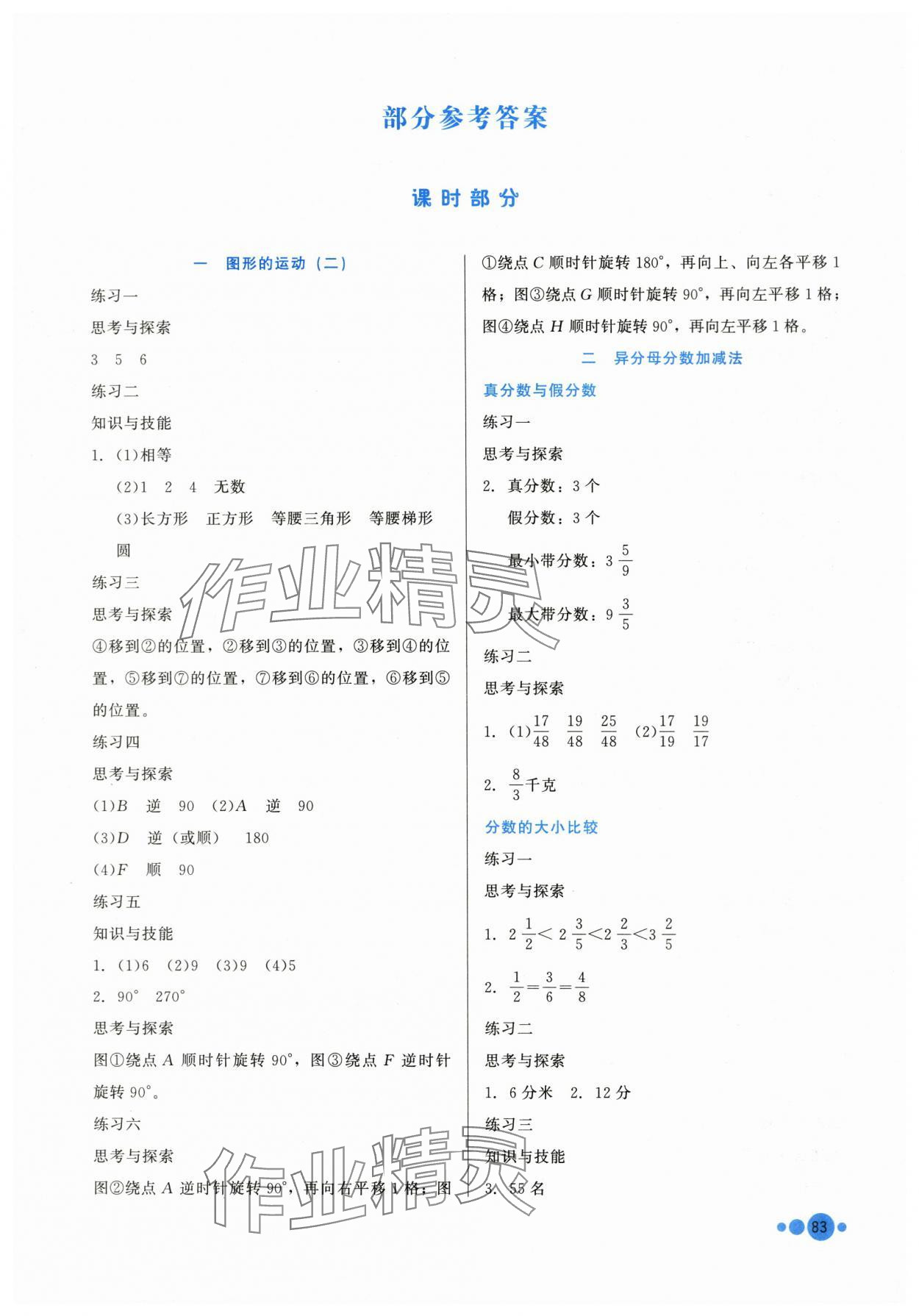 2024年基本功訓(xùn)練五年級(jí)數(shù)學(xué)下冊(cè)冀教版 第1頁(yè)