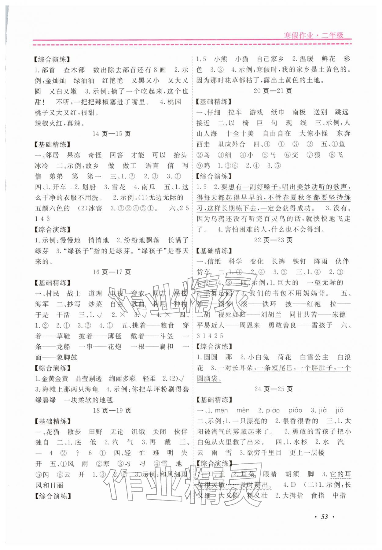 2026年快乐假期寒假作业宁波出版社二年级综合通用版&nbsp;参考答案第2页