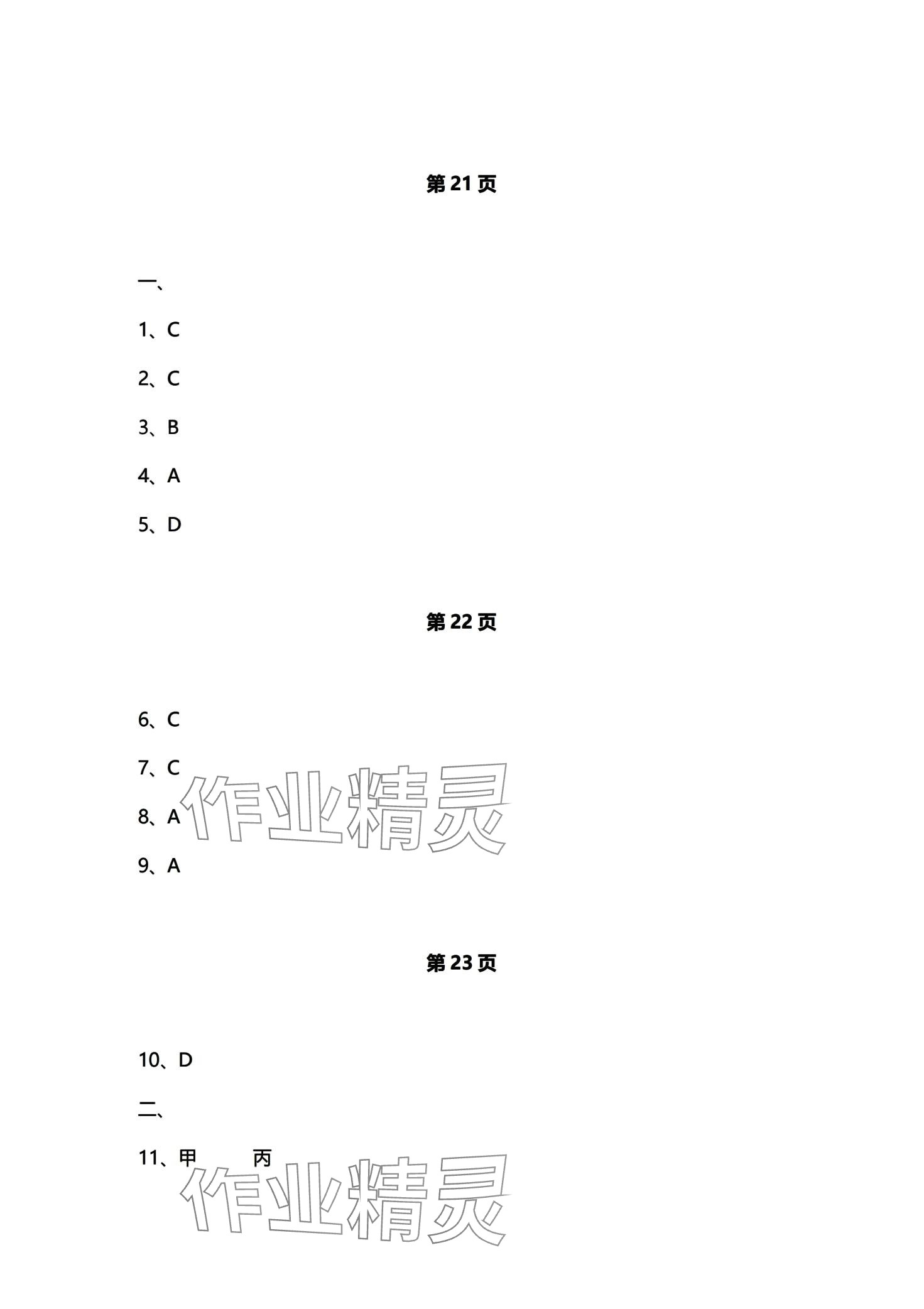 2024年初中同步練習(xí)冊(cè)自主測(cè)試卷九年級(jí)物理全一冊(cè) 第10頁(yè)