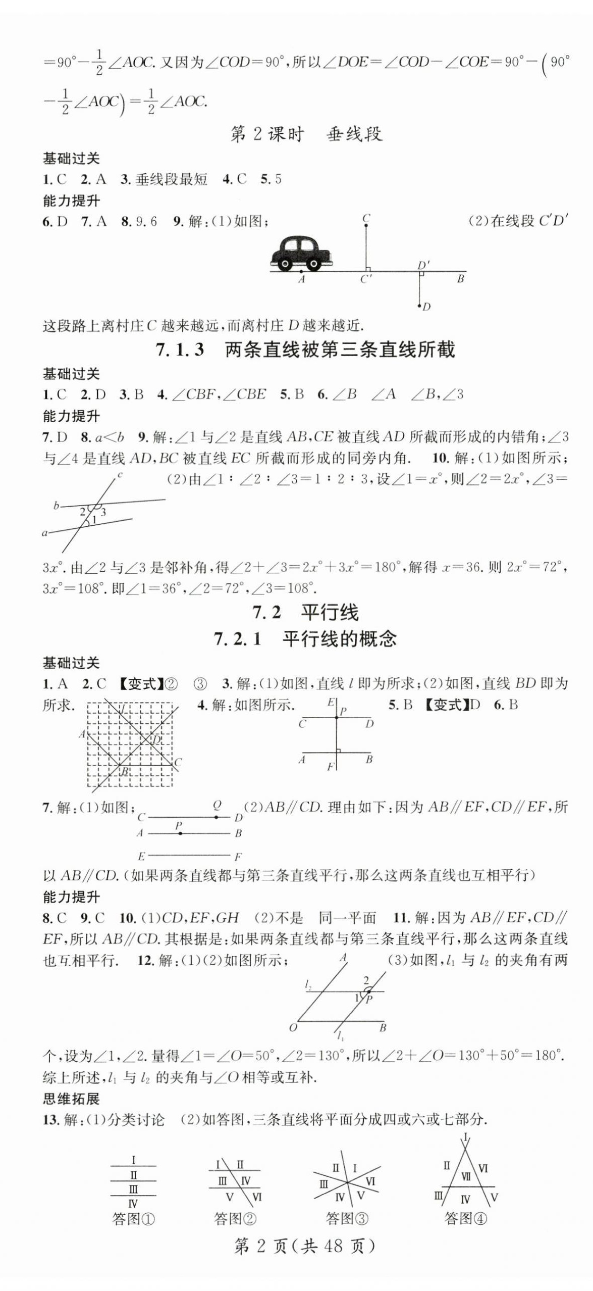 2025年名师测控七年级数学下册人教版江西专版 第2页