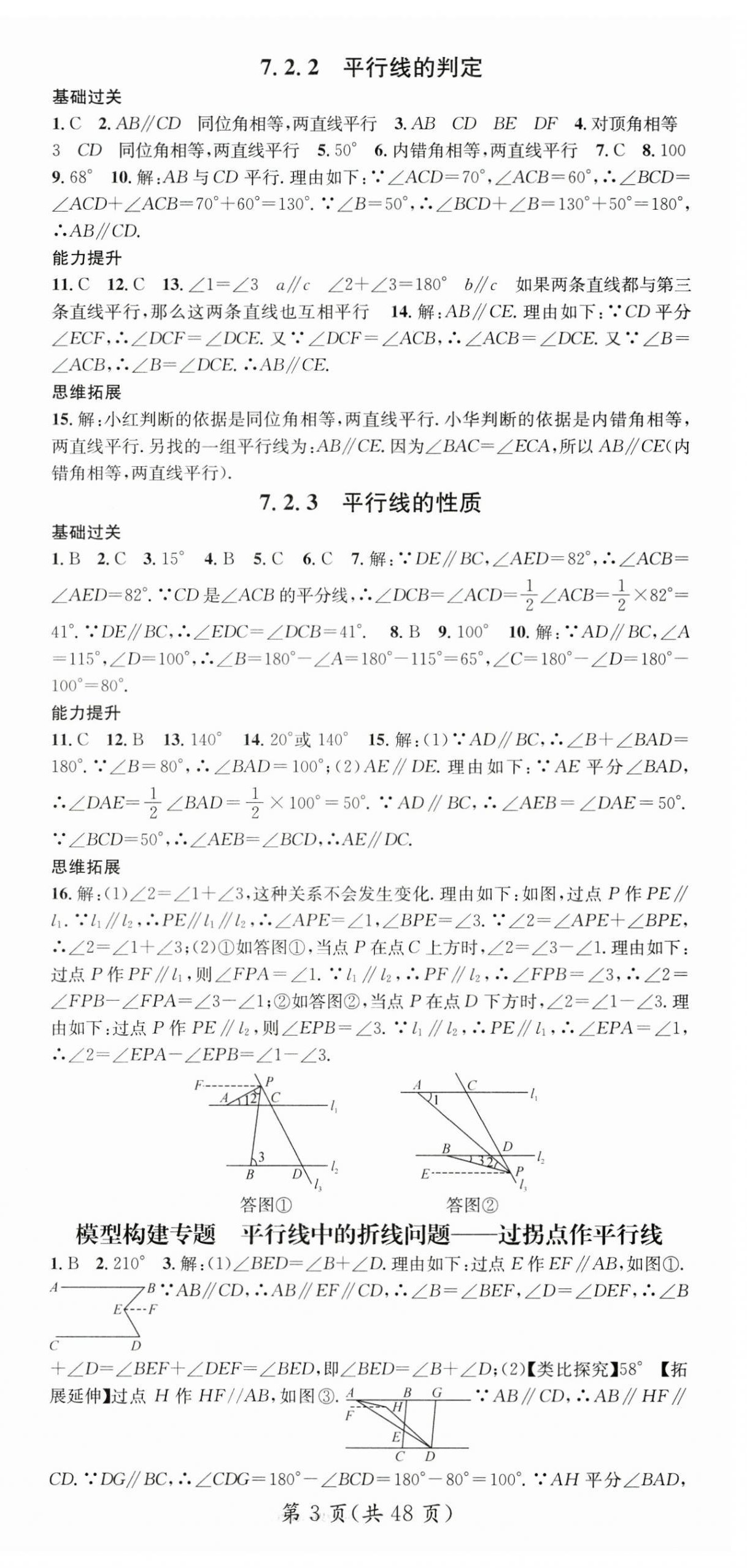 2025年名師測控七年級數(shù)學下冊人教版江西專版 第3頁