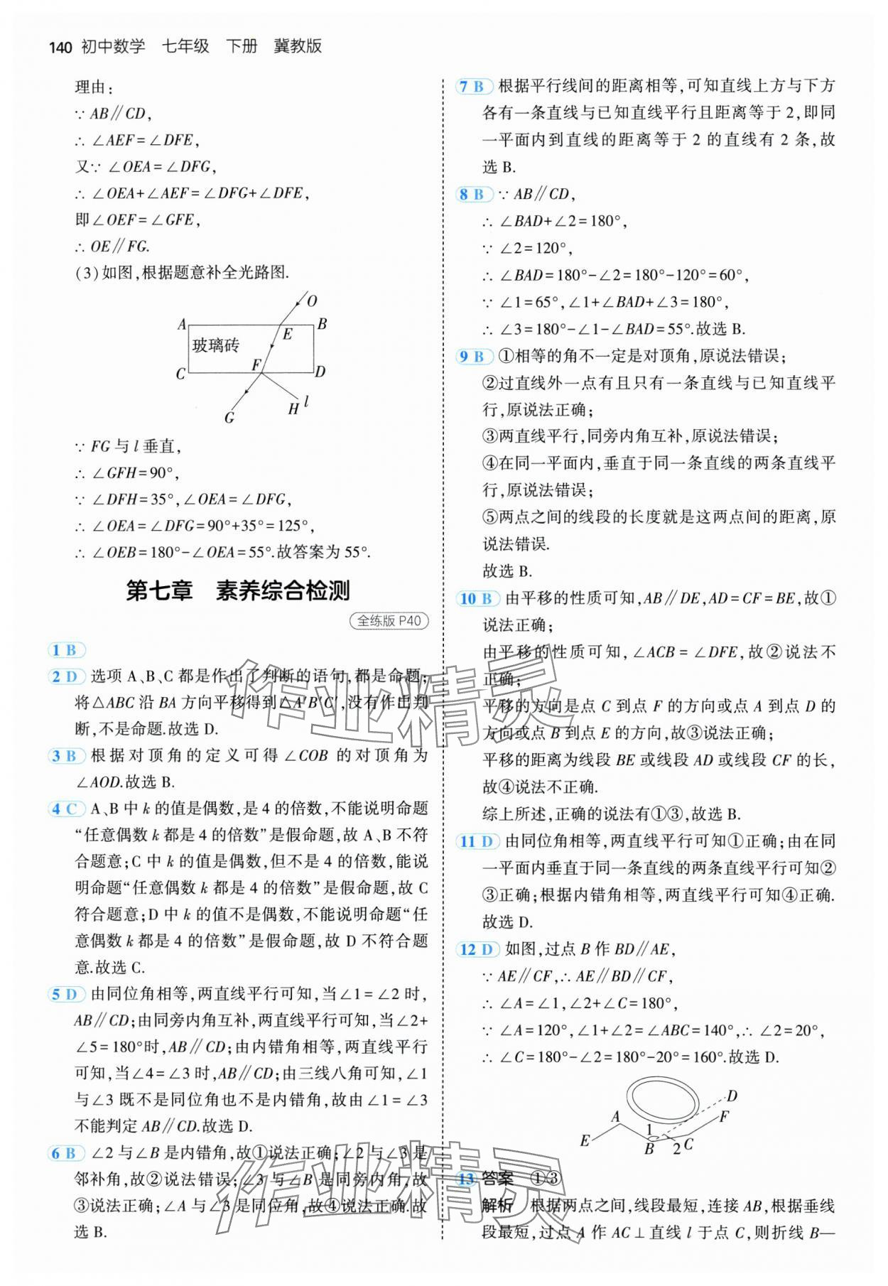 2025年5年中考3年模擬七年級(jí)數(shù)學(xué)下冊(cè)冀教版 第22頁
