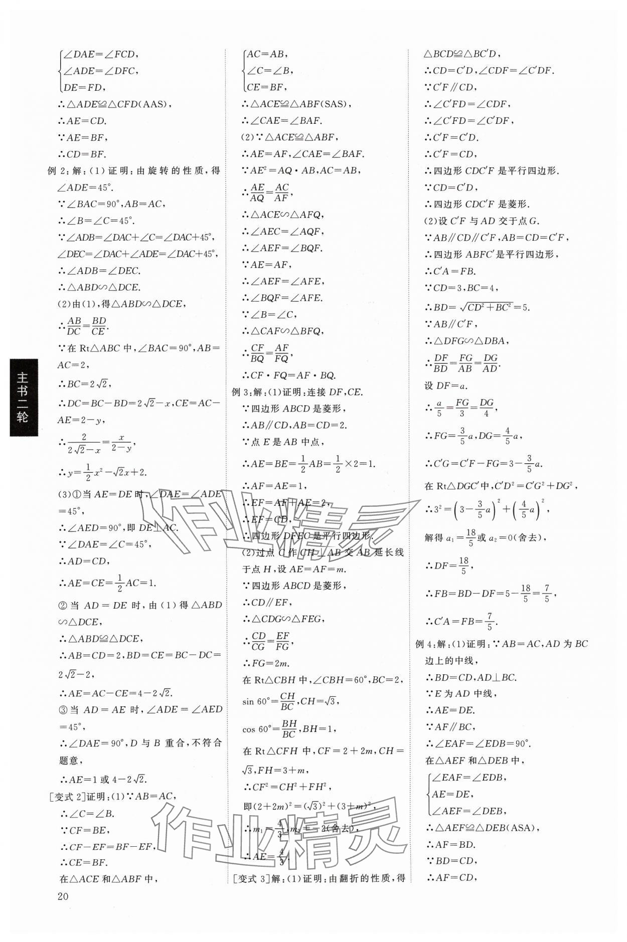 2024年精準(zhǔn)備考中考總復(fù)習(xí)數(shù)學(xué)廣東專版&nbsp;第20頁