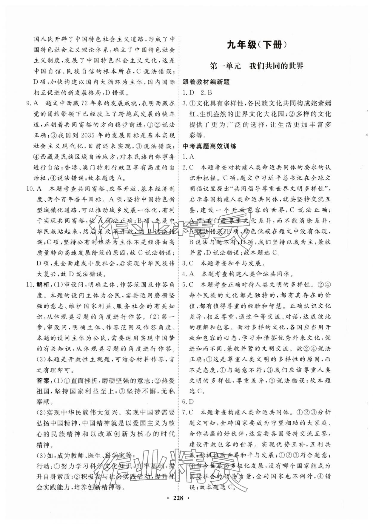 2024年夺冠新中考总复习道德与法治江苏专版 参考答案第10页