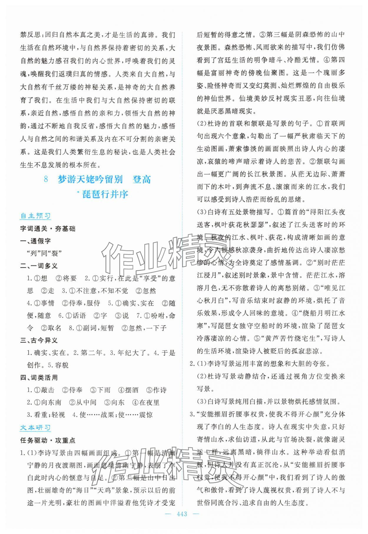 2025年高中同步测控全优设计优佳学案高中语文必修上册人教版&nbsp;第13页