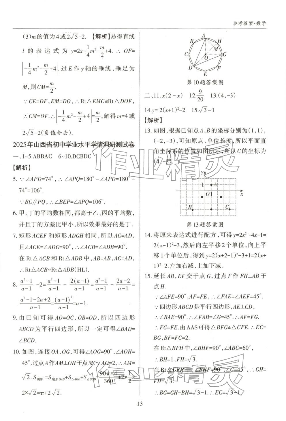 2026年中考試題探究試題薈萃數(shù)學山西專版&nbsp;第13頁