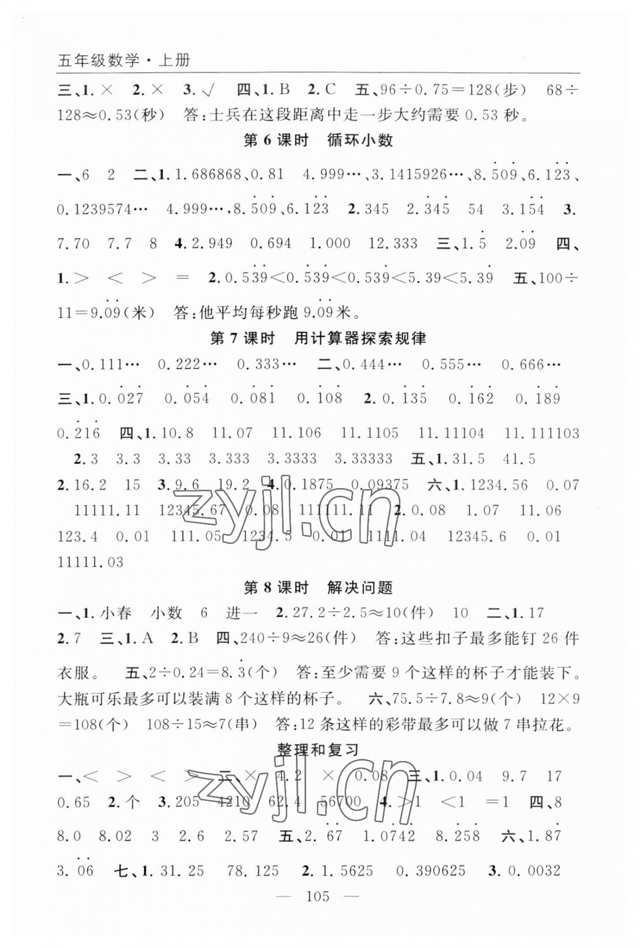 2023年優(yōu)質(zhì)課堂快樂成長五年級數(shù)學(xué)上冊人教版 參考答案第5頁