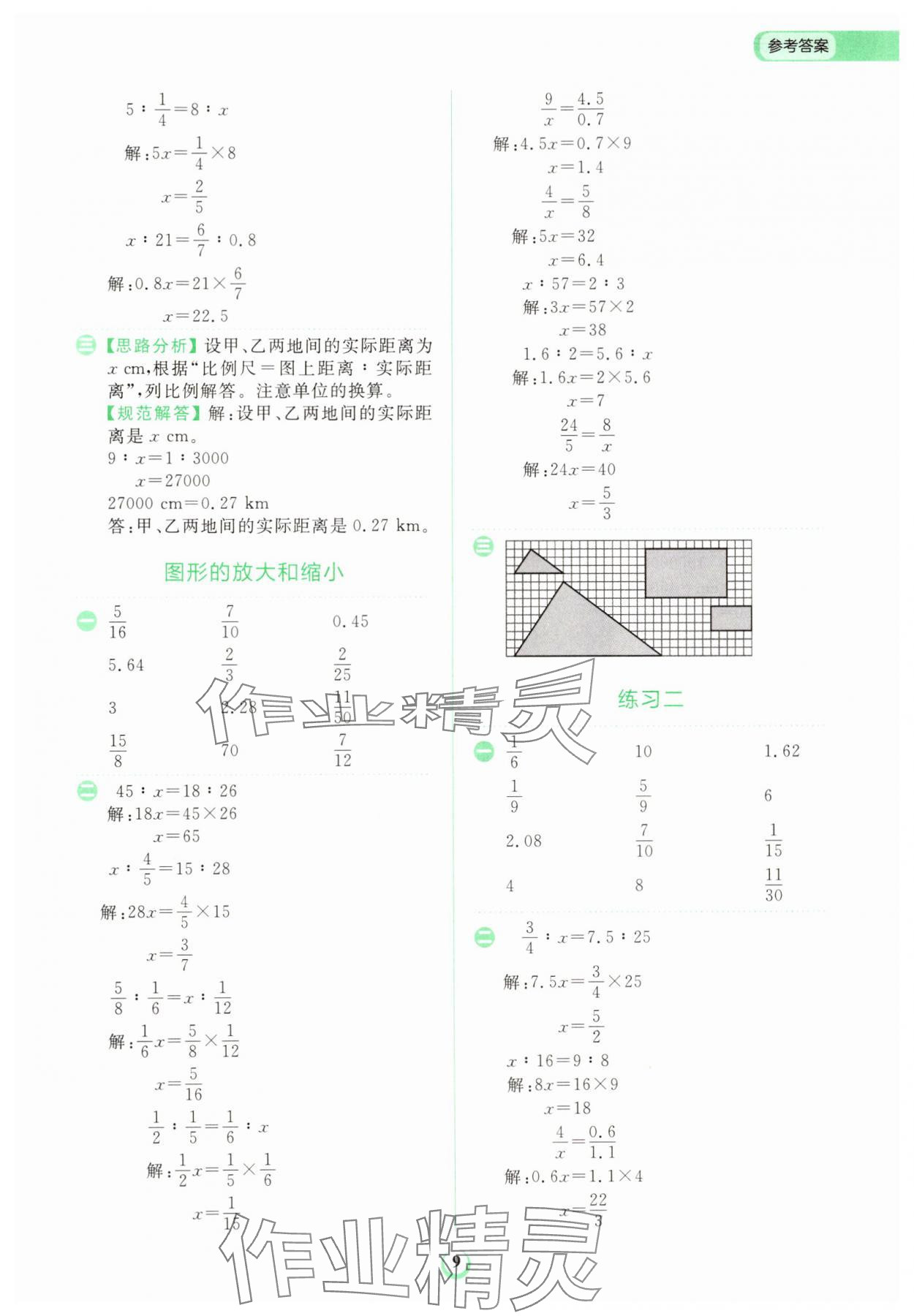 2025年金牛耳計算天天練六年級數學下冊北師大版 第9頁