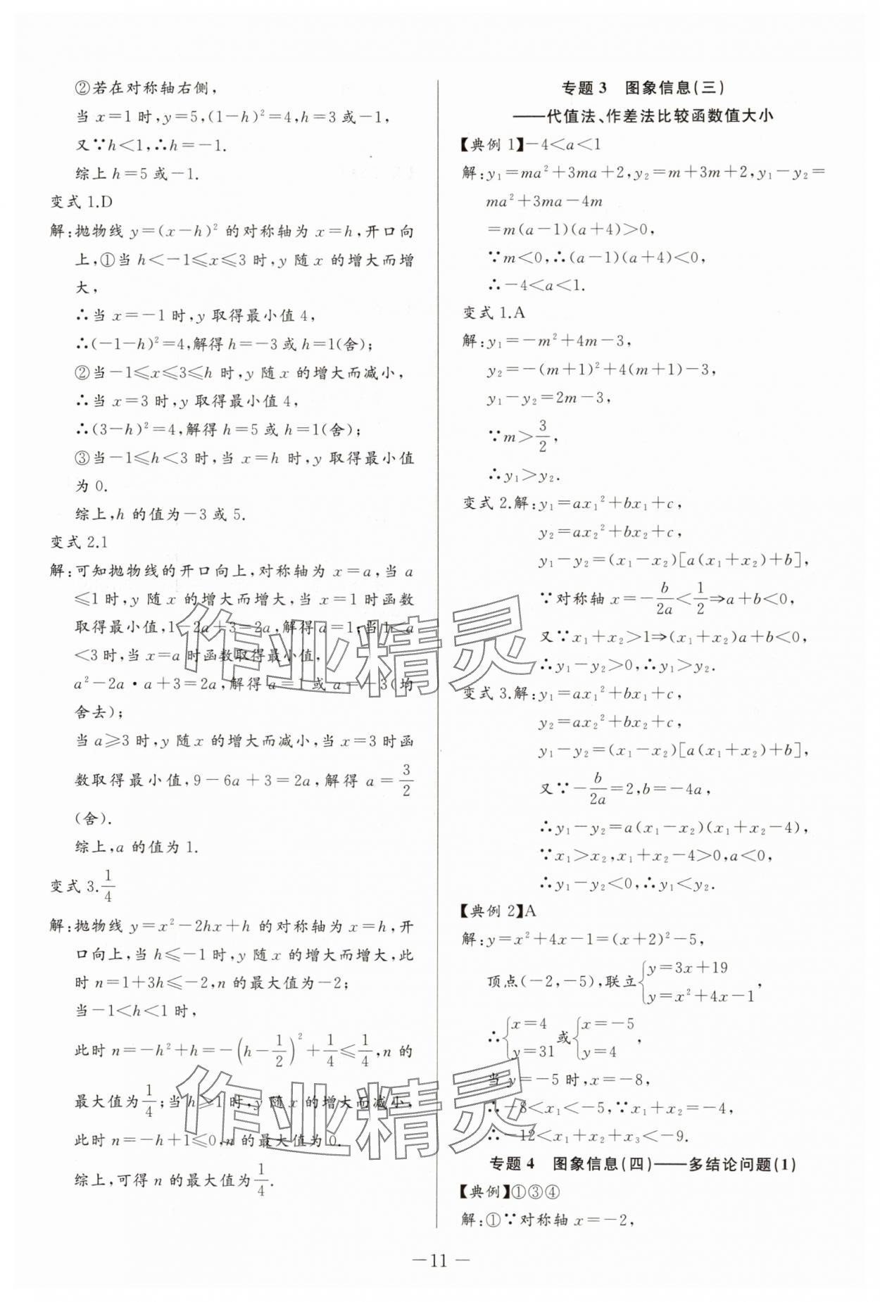 2025年思維新觀察培優(yōu)講練九年級(jí)數(shù)學(xué)上冊人教版 第11頁