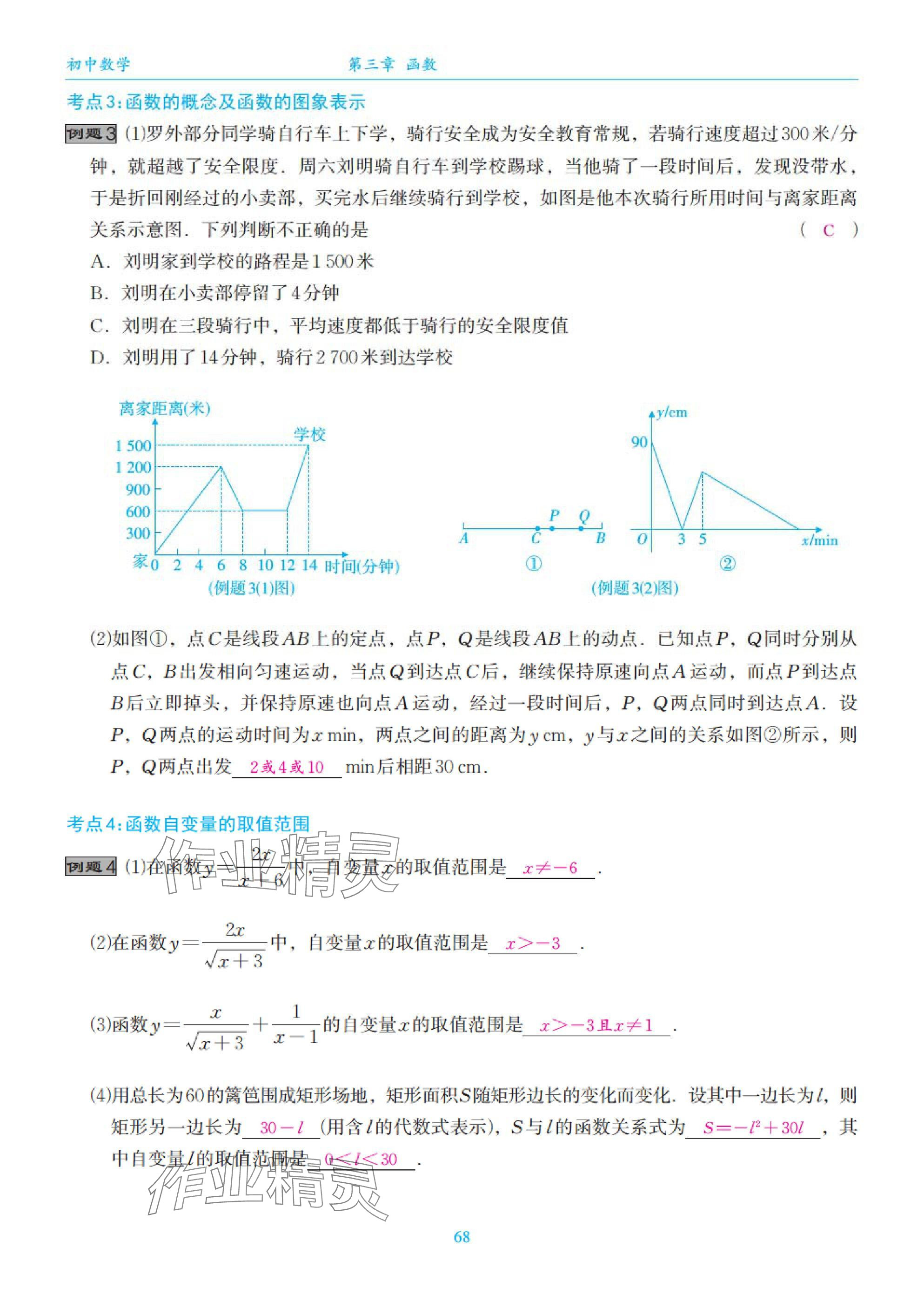2025年綜合復習與測試黃山書社數(shù)學 第68頁