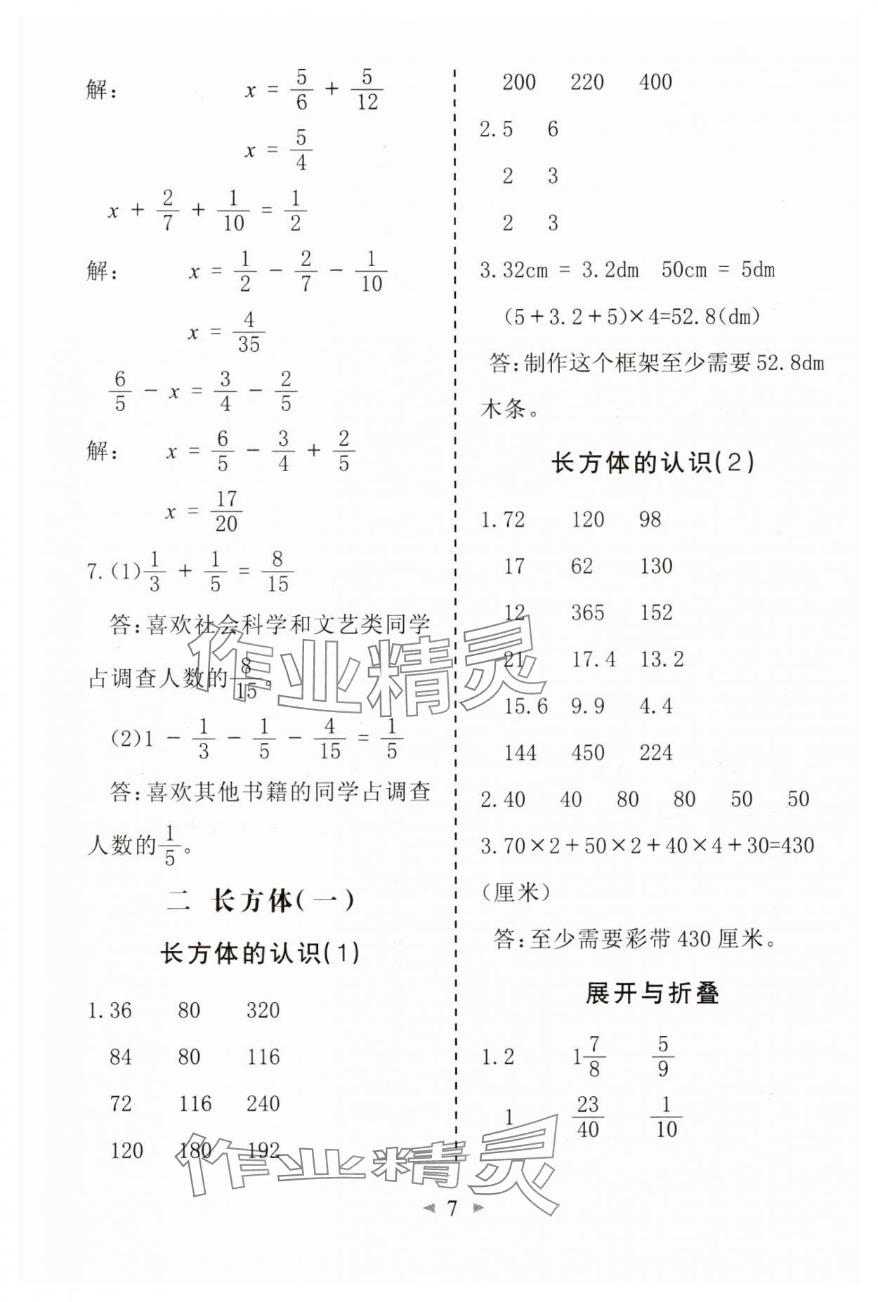 2025年全能手同步計算五年級數學下冊北師大版 第7頁