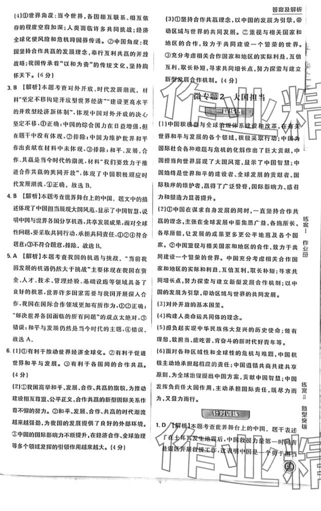 2024年中考劃重點(diǎn)道德與法治河北專版 第9頁(yè)