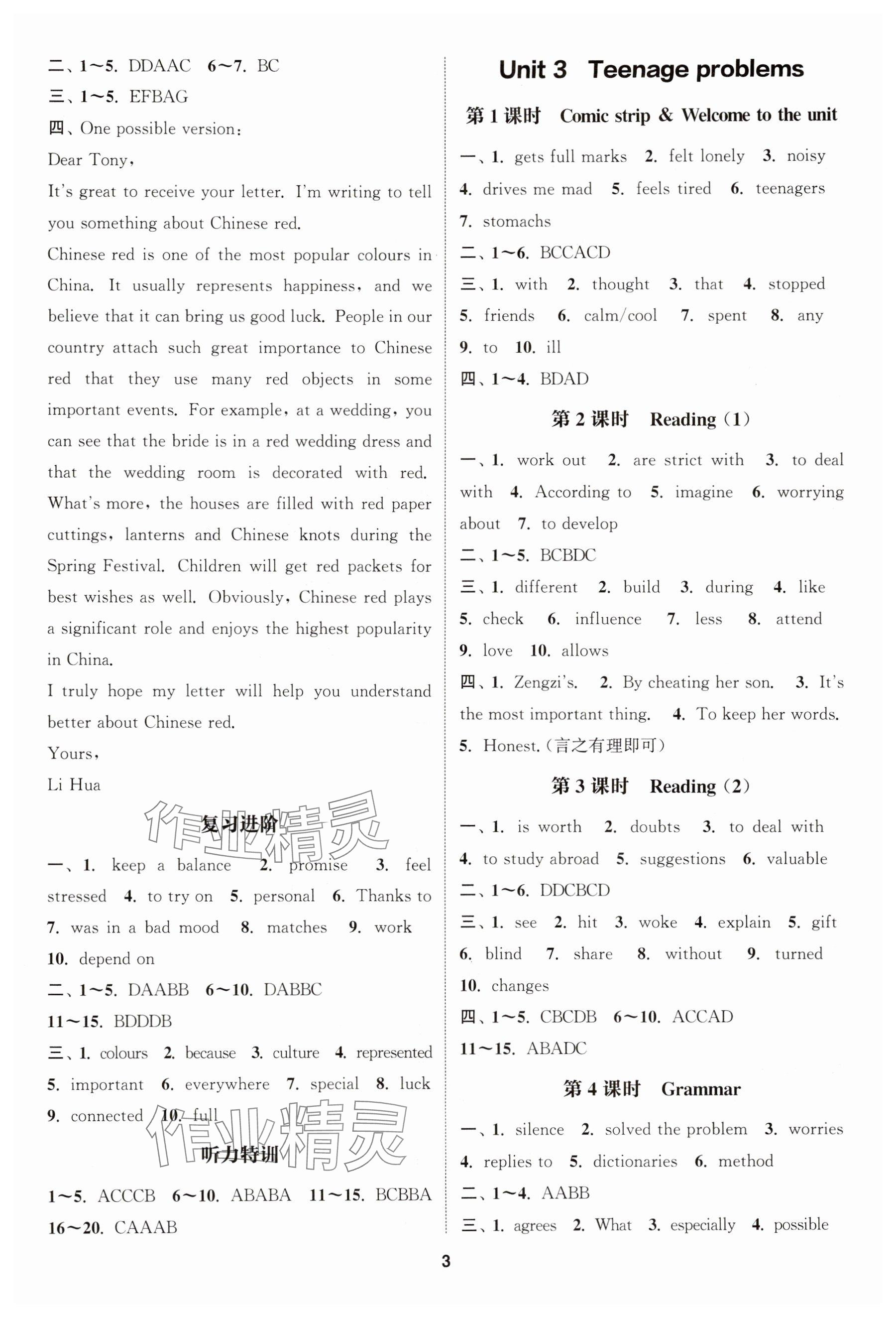 2025年通成學(xué)典課時作業(yè)本九年級英語上冊譯林版連云港專版 參考答案第3頁