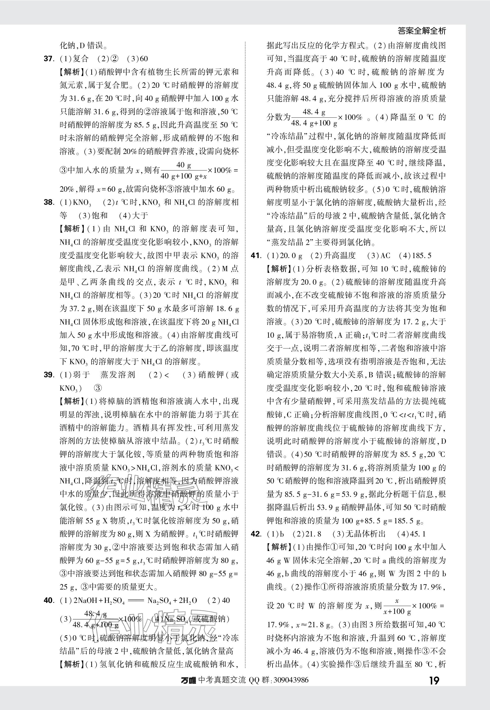 2024年萬(wàn)唯中考真題分類化學(xué) 參考答案第19頁(yè)
