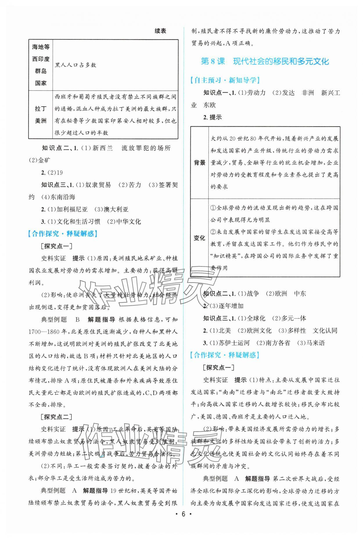 2024年高中同步測控優(yōu)化設(shè)計高中歷史選擇性必修3人教版 參考答案第5頁