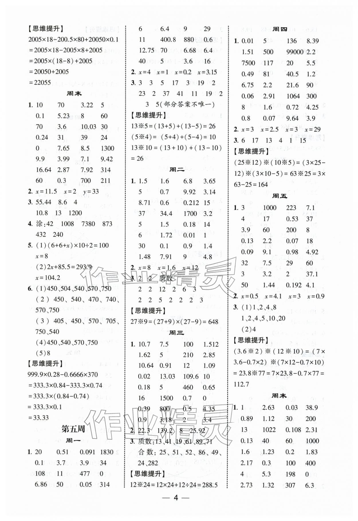 2026年经纶学典计算达人五年级数学下册苏教版&nbsp;第4页