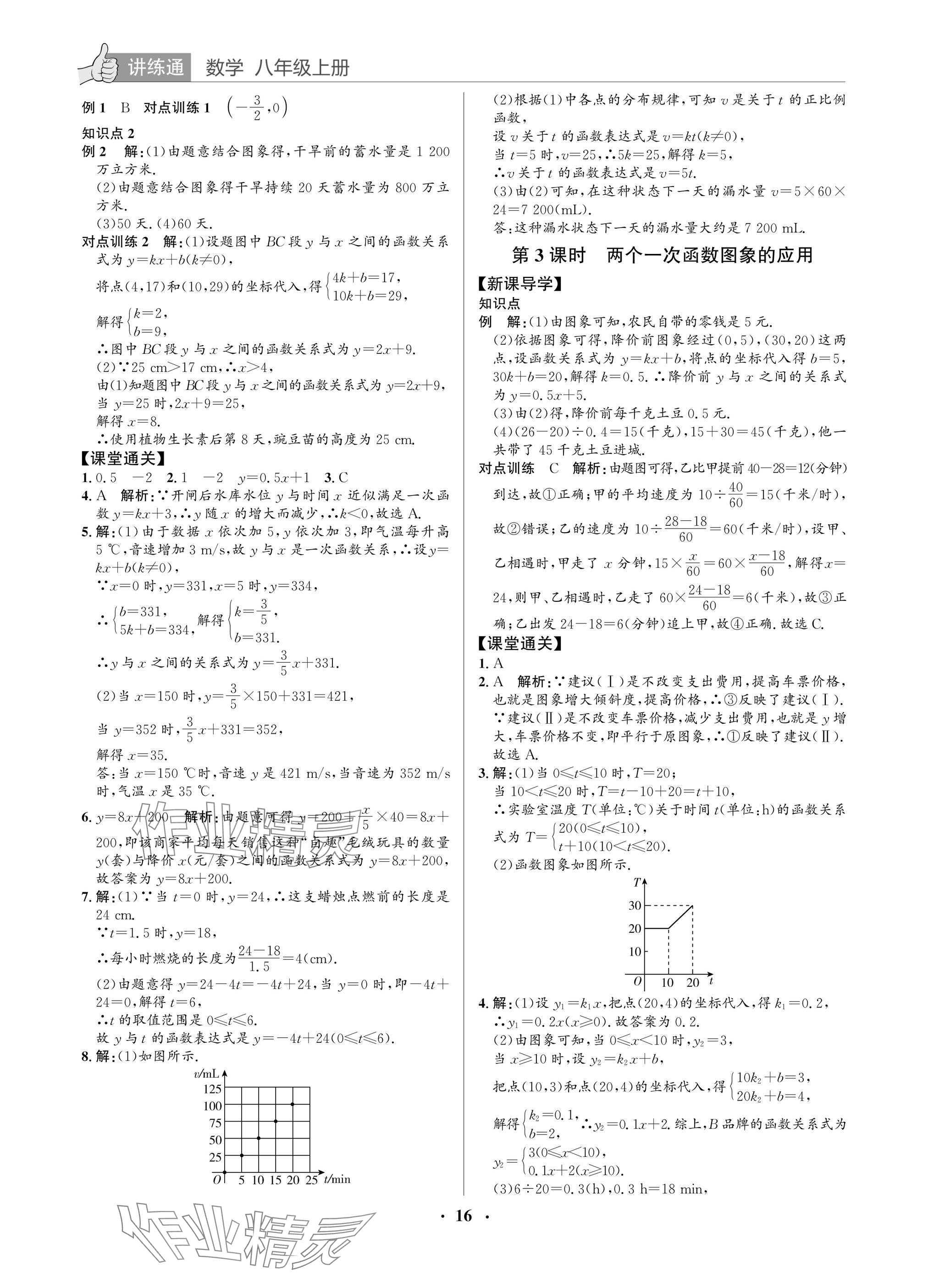 2025年广东名师讲练通八年级数学上册北师大版深圳专版&nbsp;参考答案第16页