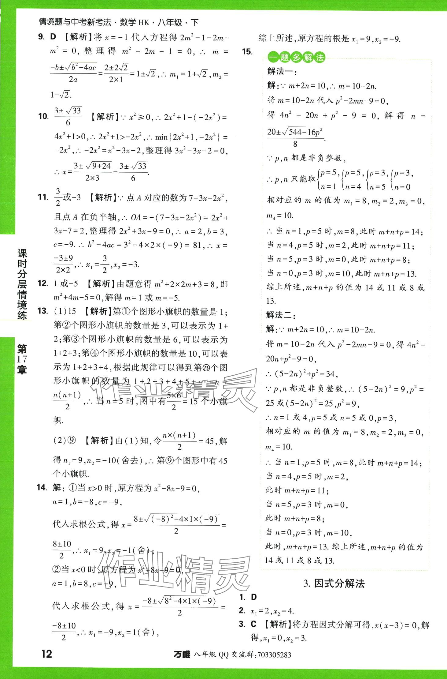 2024年萬唯中考情境題八年級數(shù)學下冊滬科版 第12頁