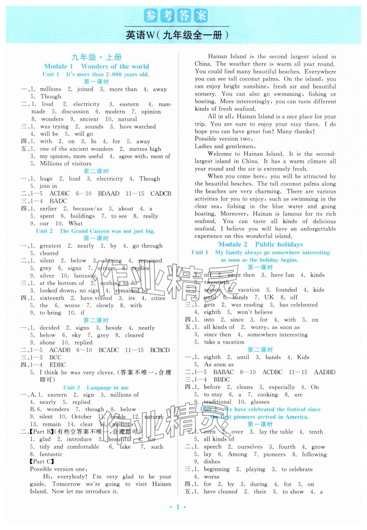 2025年精彩练习就练这一本九年级英语全一册外研版评议教辅 第1页