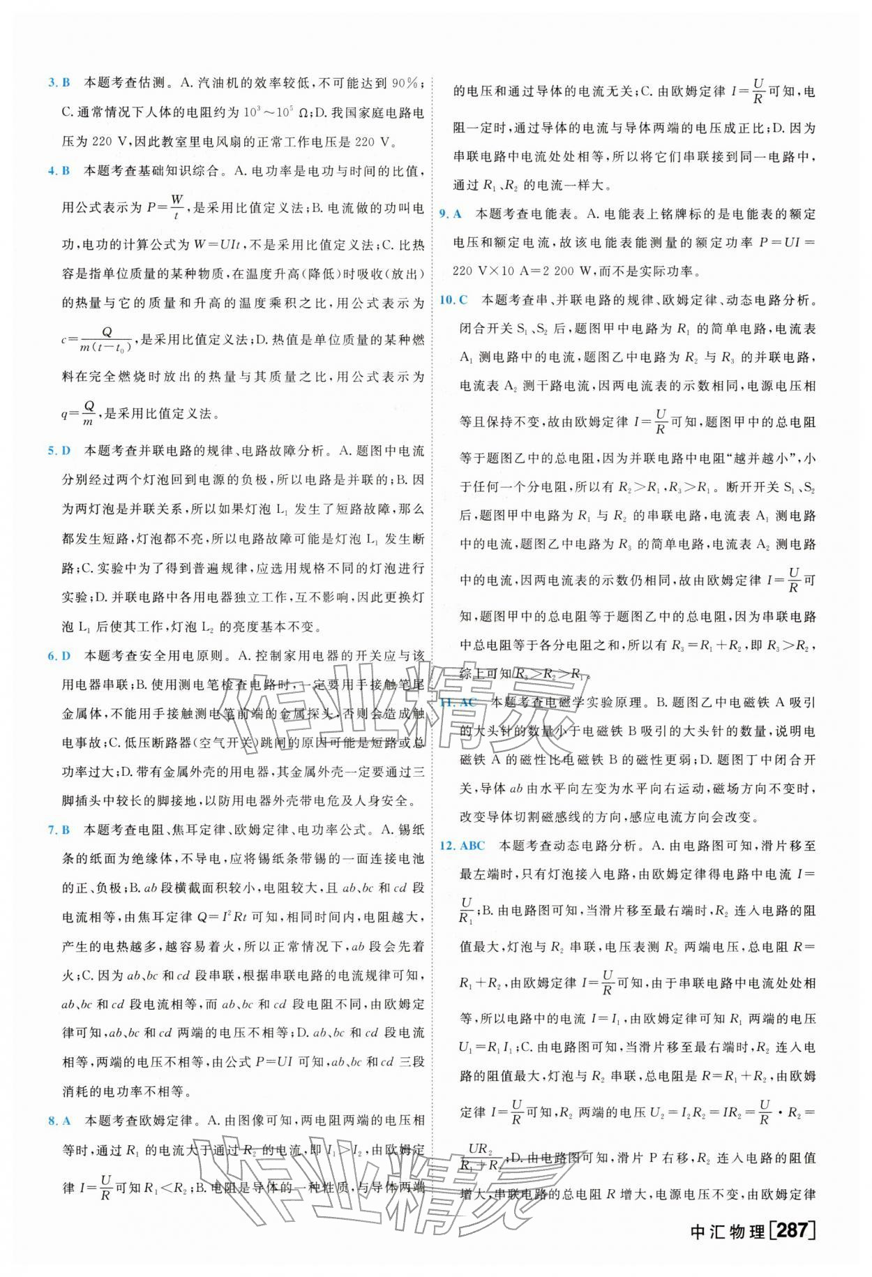 2026年一飞冲天中考模拟试题汇编物理&nbsp;参考答案第15页