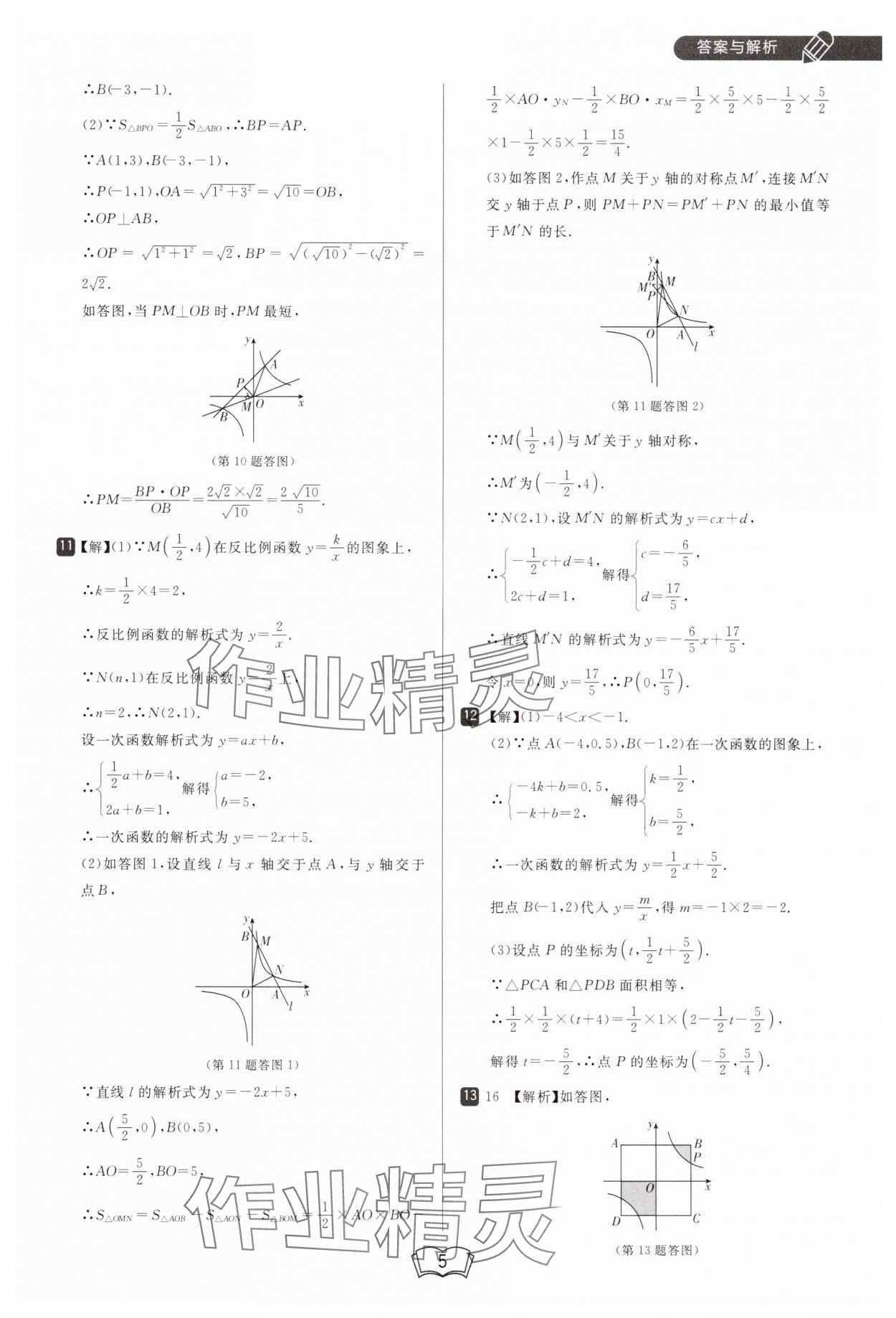 2025年北大綠卡九年級數(shù)學下冊人教版 參考答案第5頁
