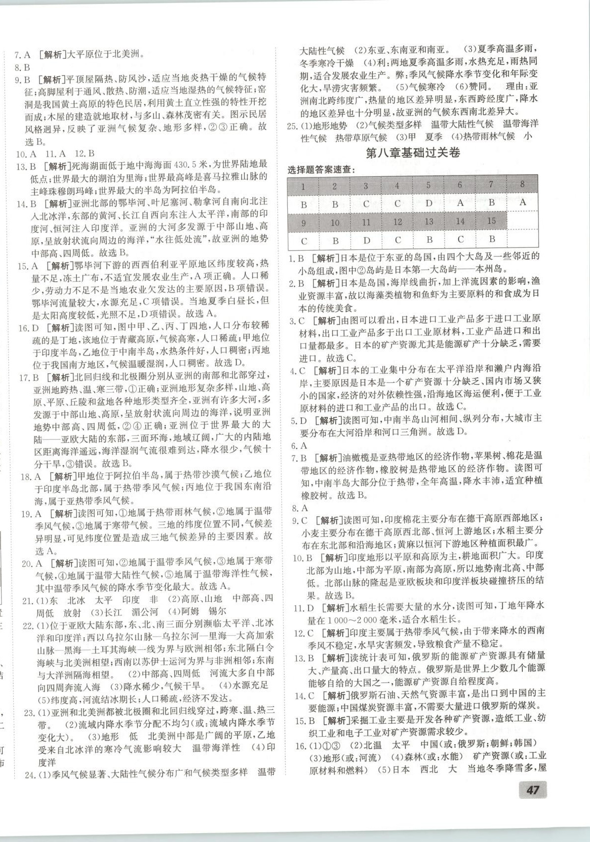 2025年神農牛皮卷期末考向標七年級地理下冊人教版 第2頁