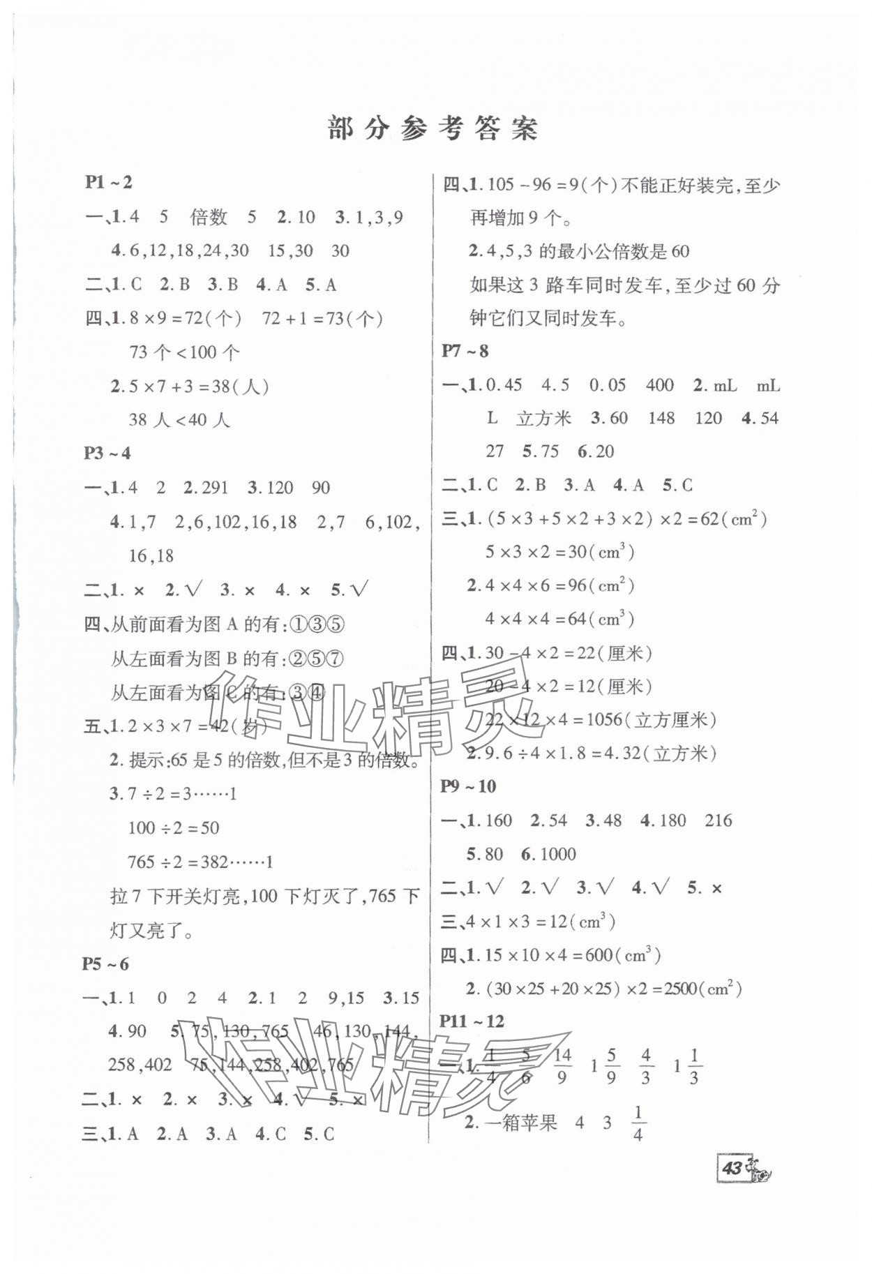 2025年快乐暑假快乐学中原农民出版社五年级数学人教版 第1页