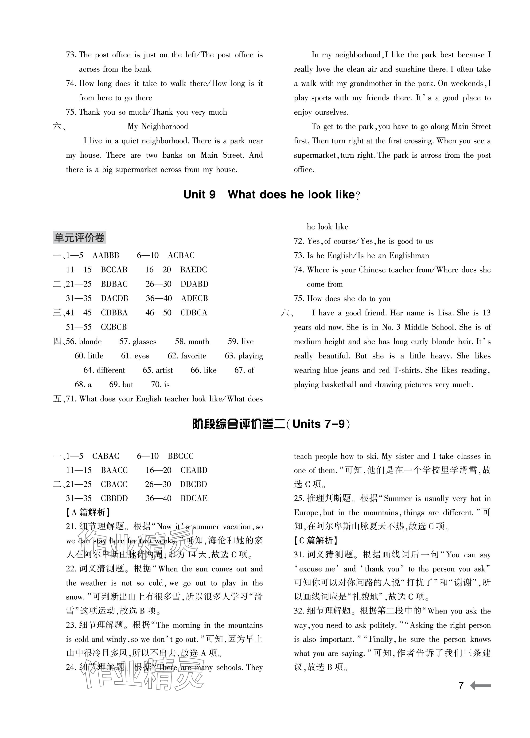 2024年節(jié)節(jié)高大象出版社七年級(jí)英語(yǔ)下冊(cè)人教版 參考答案第7頁(yè)