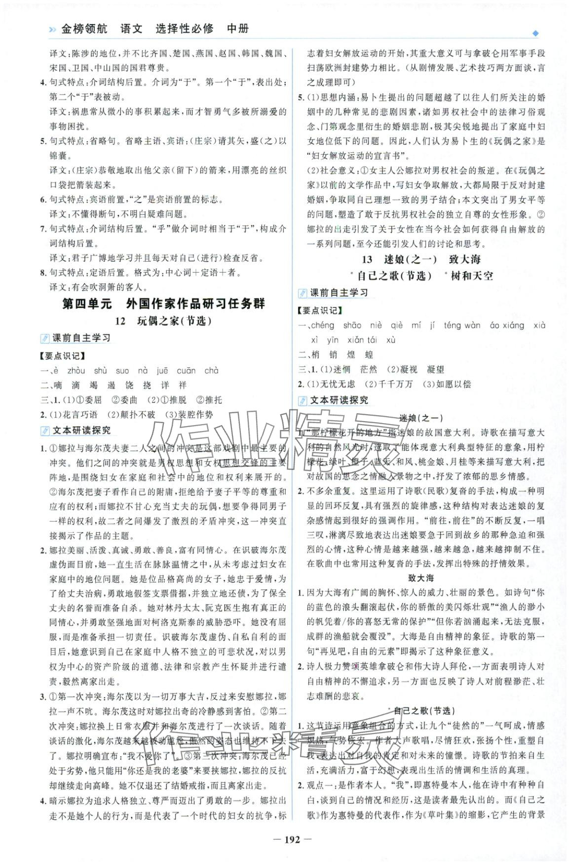 2025年金榜领航高中语文选择性必修中册人教版&nbsp;第12页
