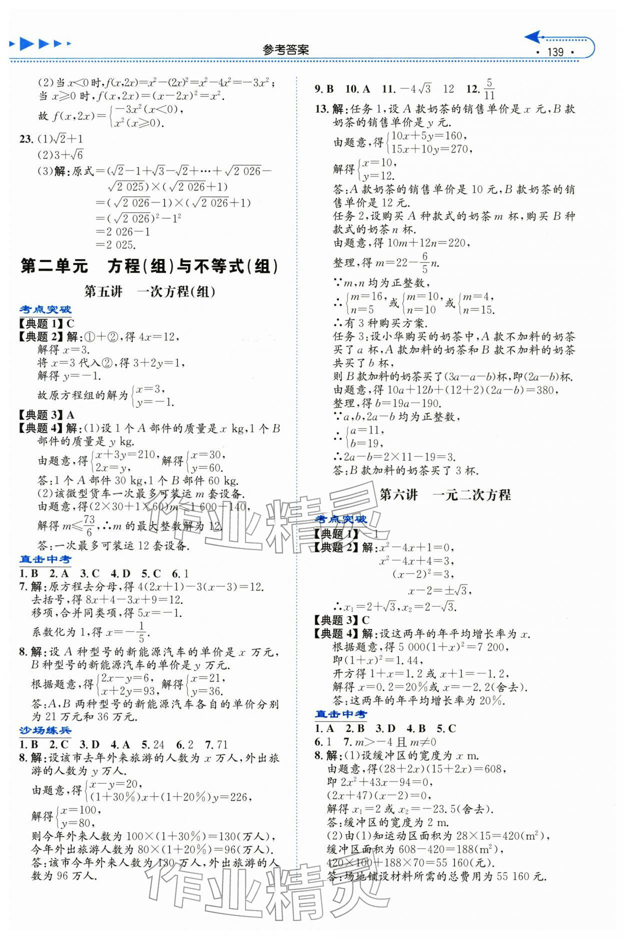 2026年湘教考苑中考总复习数学湘潭版&nbsp;第3页