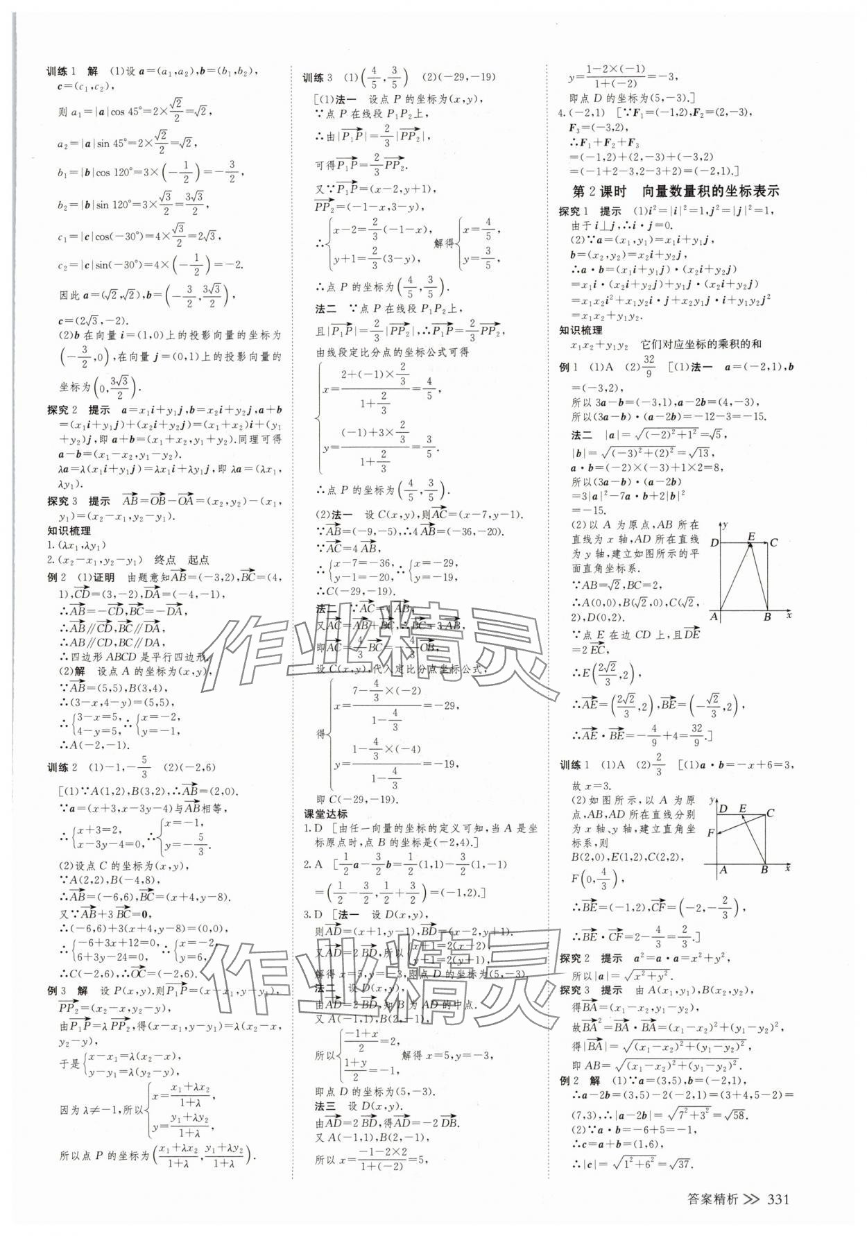 2025年創(chuàng)新設(shè)計(jì)高中數(shù)學(xué)必修第二冊蘇教版 參考答案第6頁