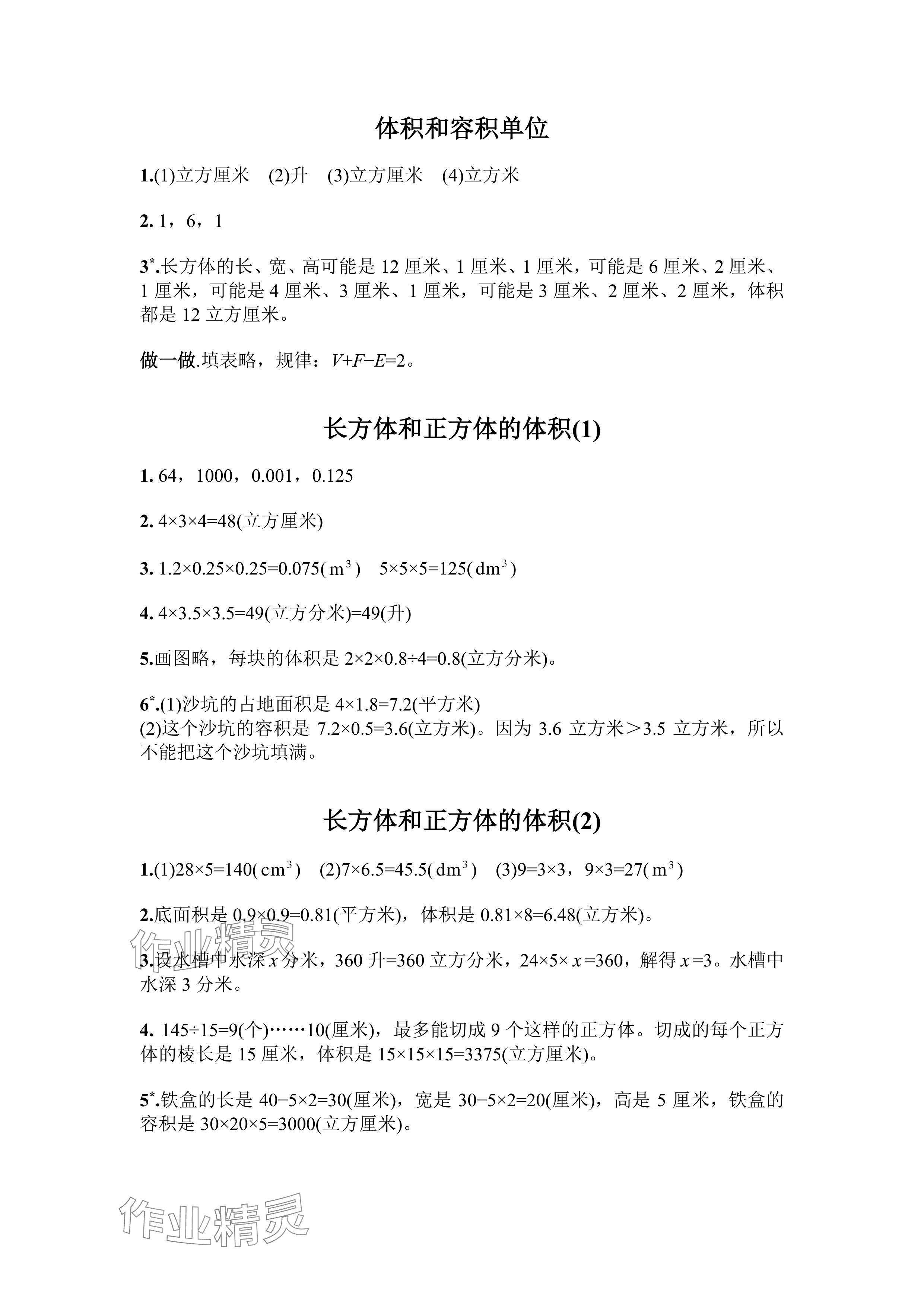 2025年练习与测试六年级数学上册苏教版彩色版 参考答案第3页