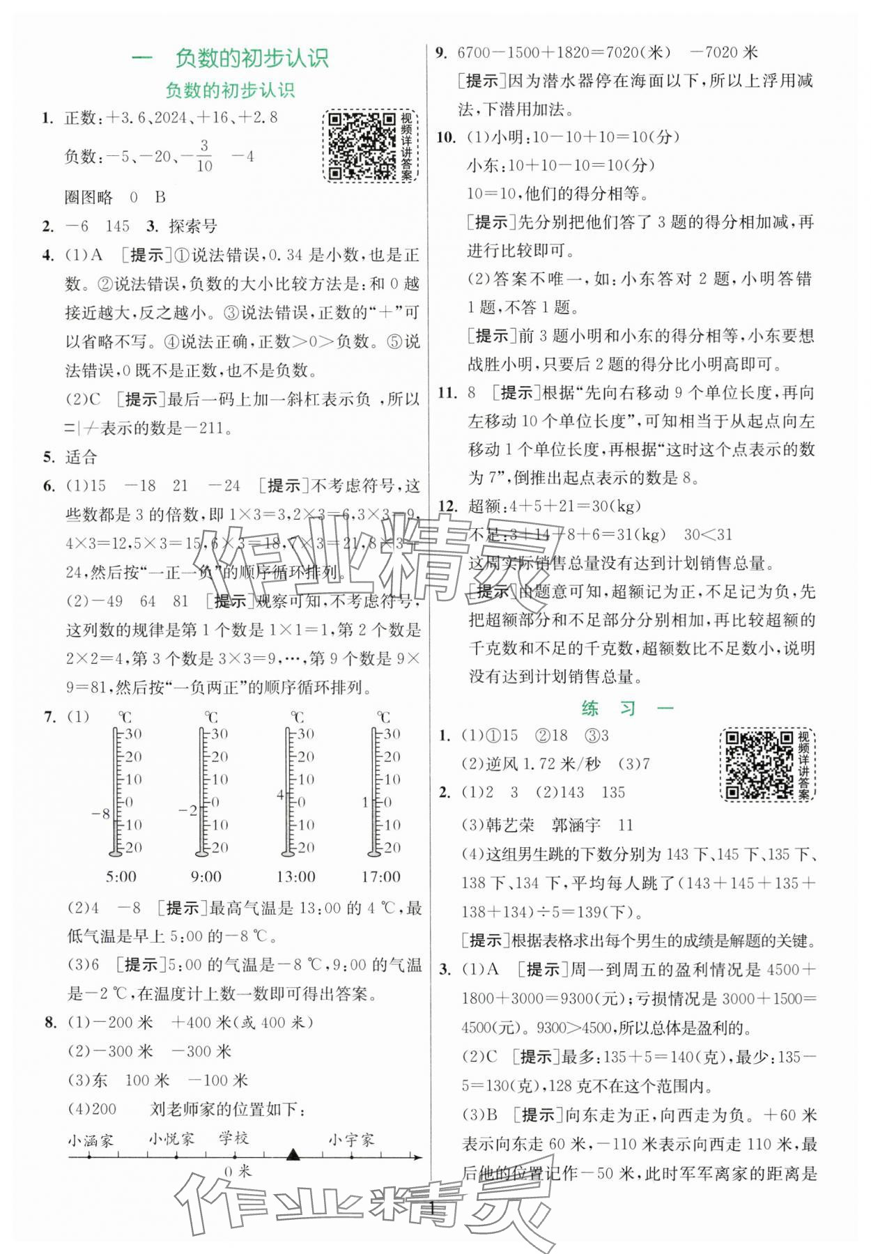 2024年實(shí)驗(yàn)班提優(yōu)訓(xùn)練五年級(jí)數(shù)學(xué)上冊(cè)蘇教版 參考答案第1頁